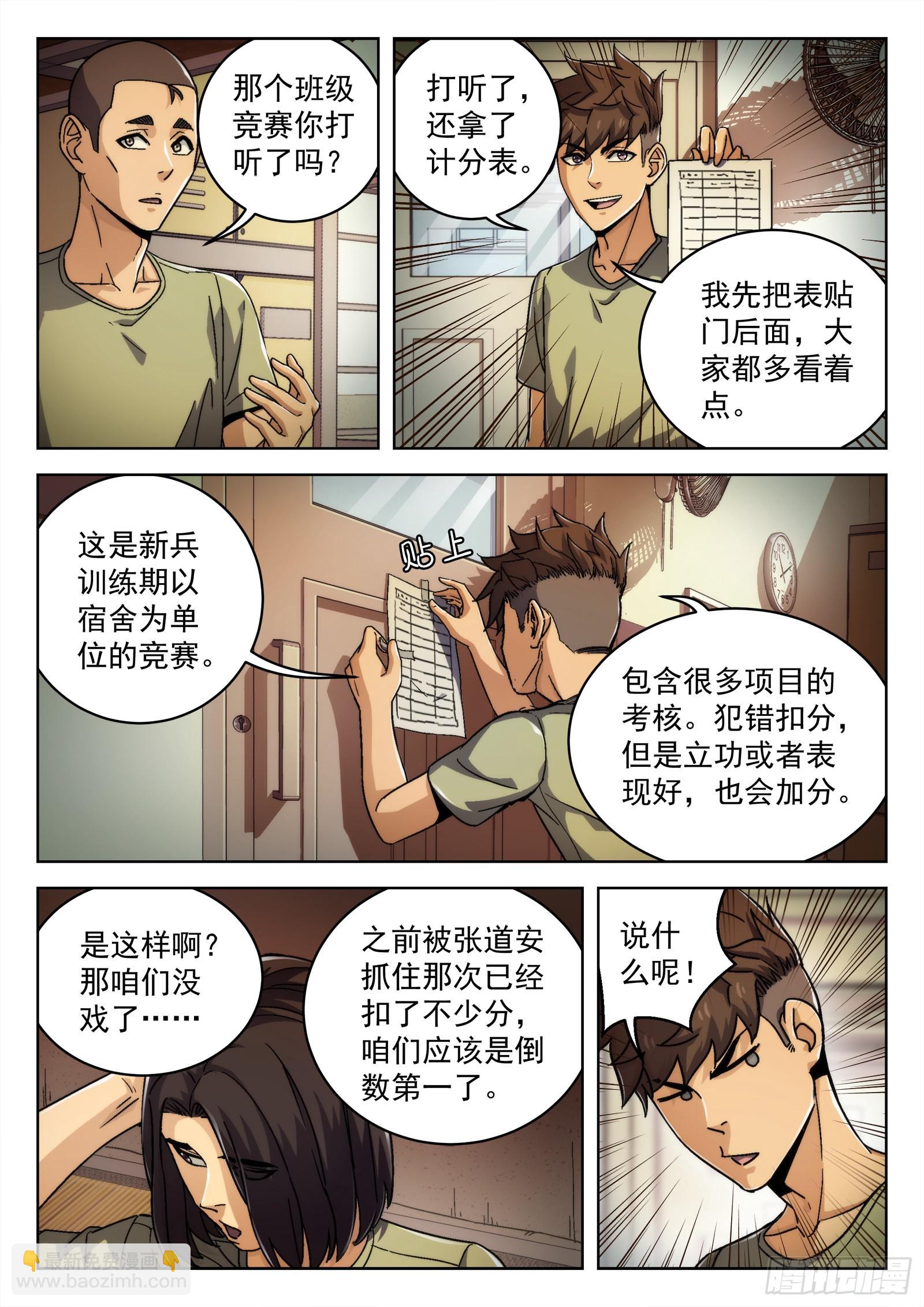 018：我叫米拉.乔 21p-第19话