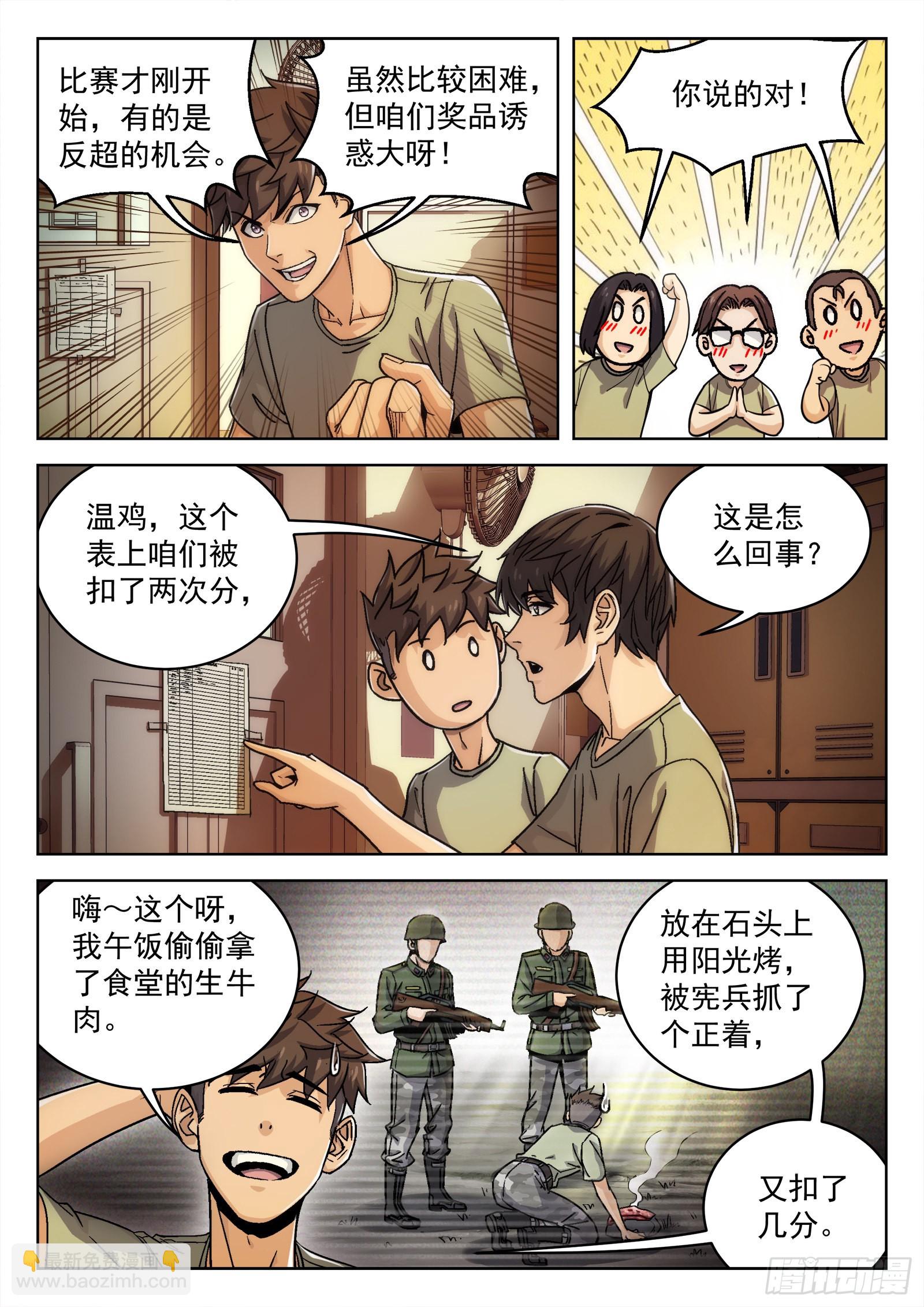 018：我叫米拉.乔 21p-第19话