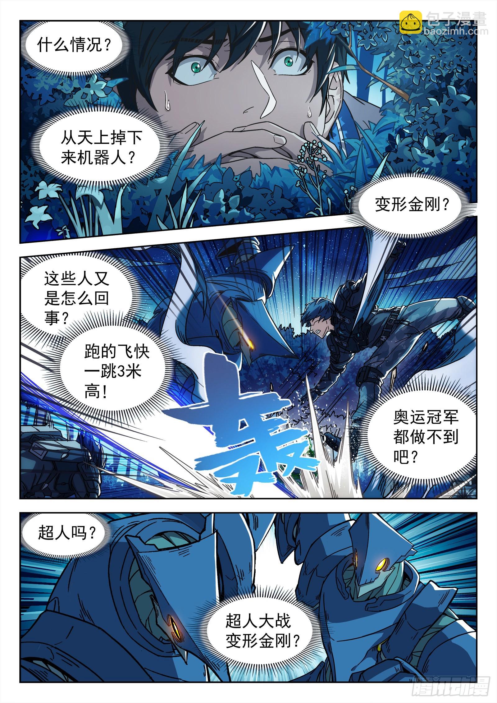 002：激斗 26p-第3话