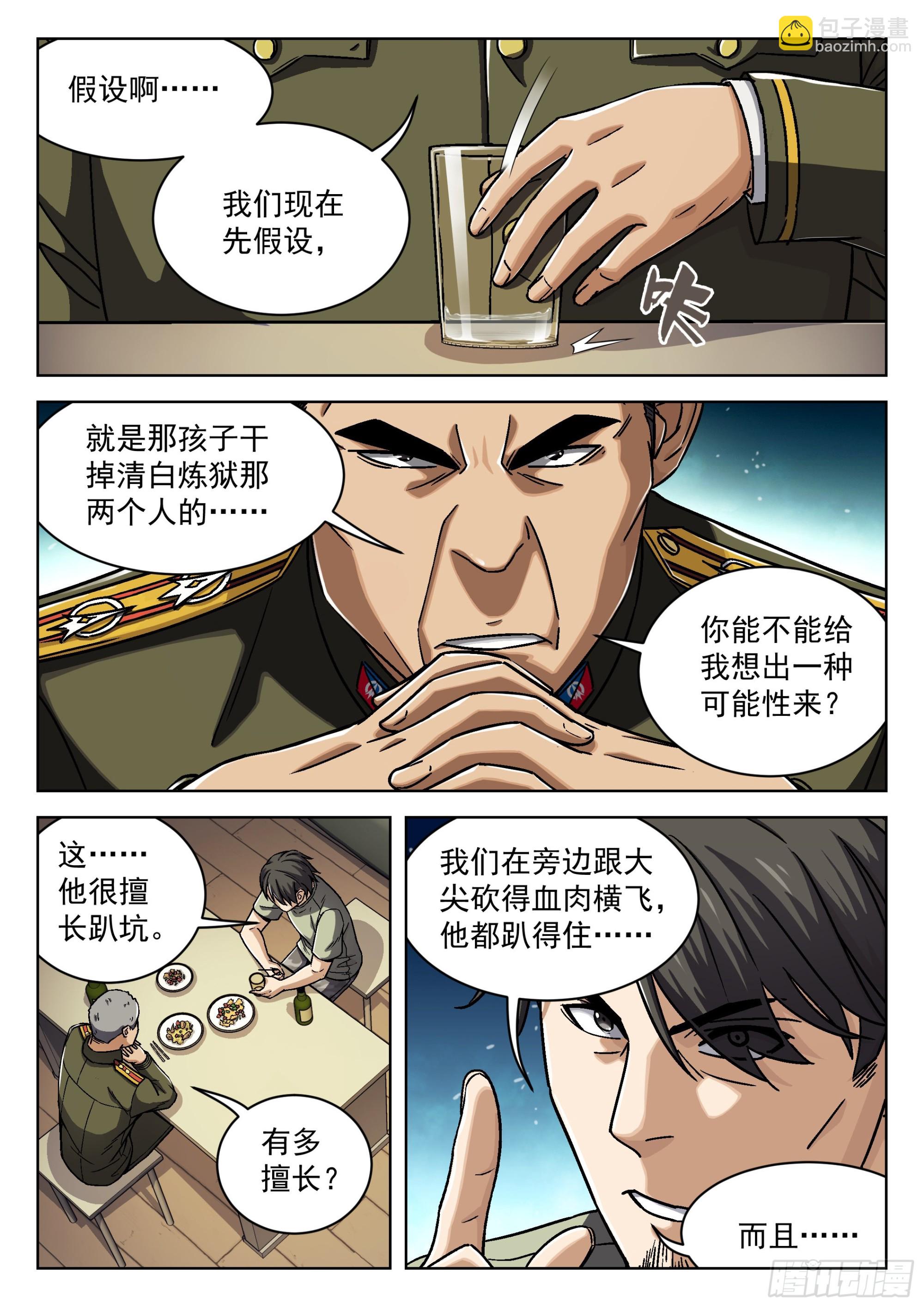 024：调查 20p-第25话