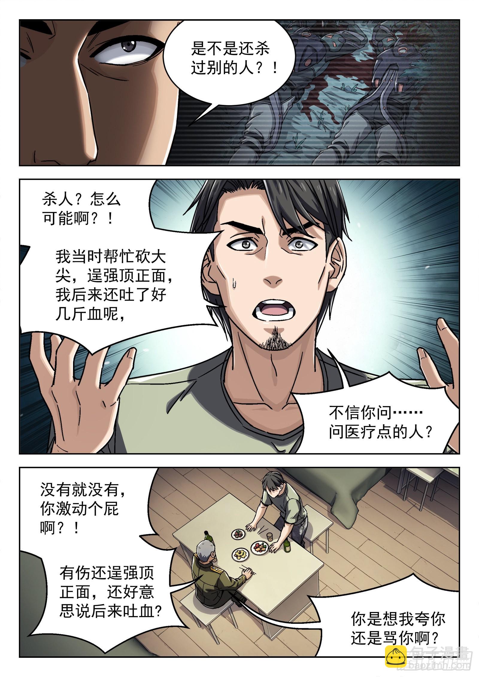 024：调查 20p-第25话