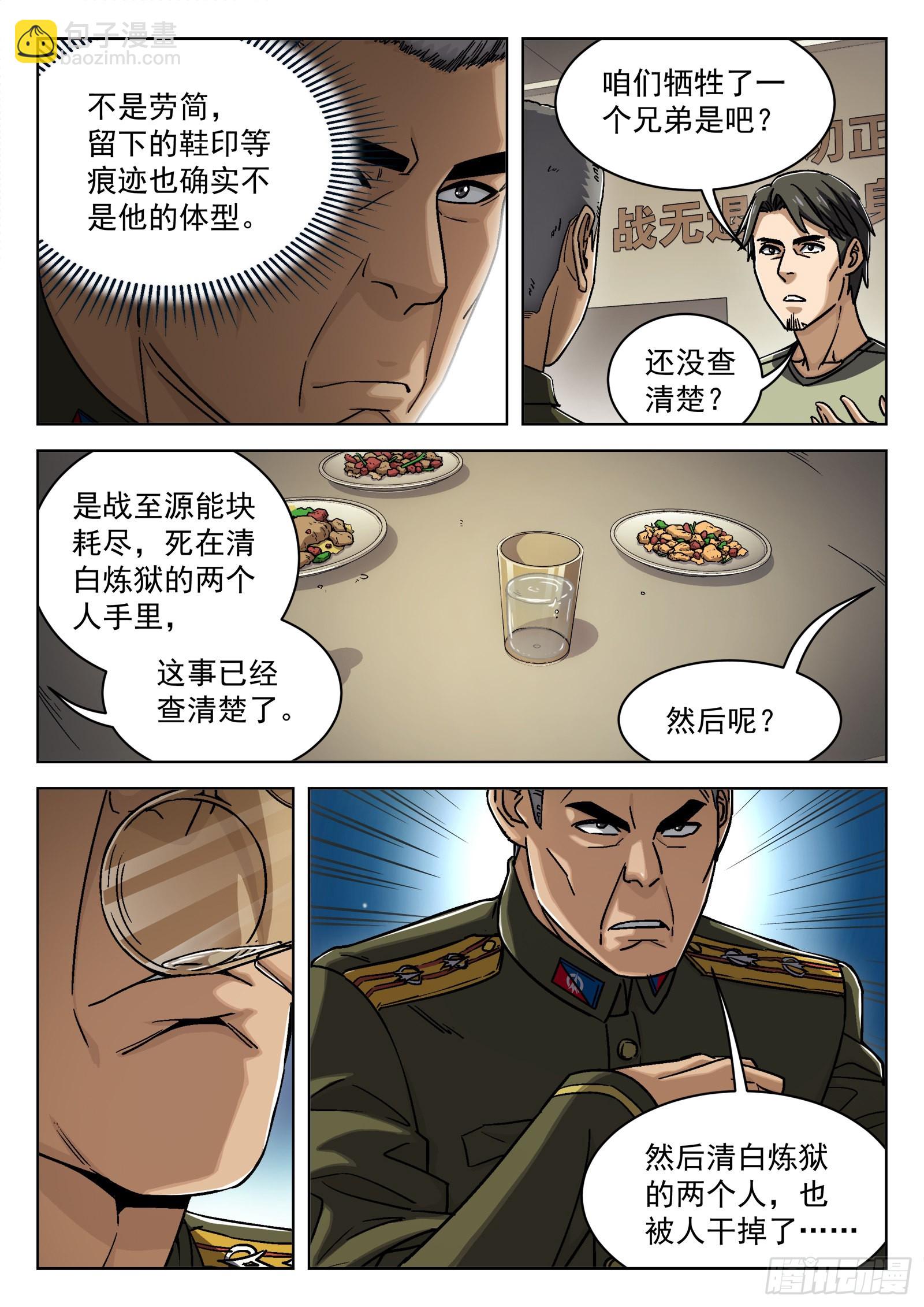 024：调查 20p-第25话