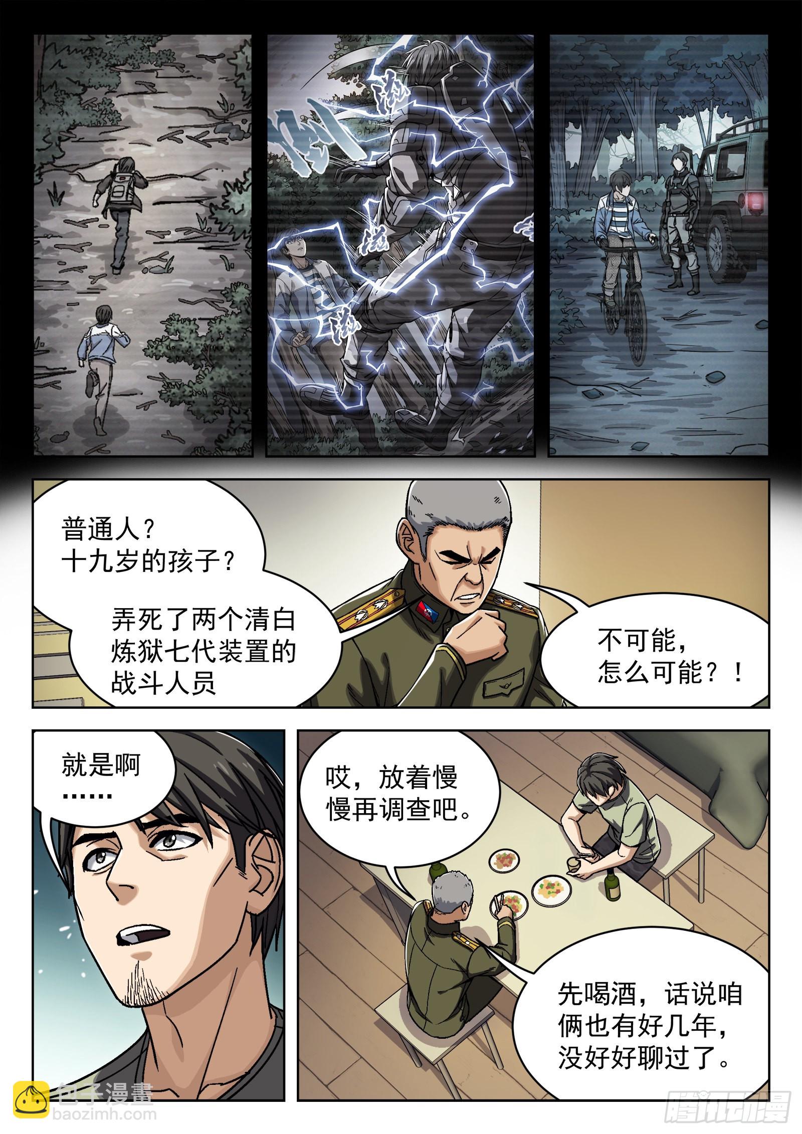 024：调查 20p-第25话