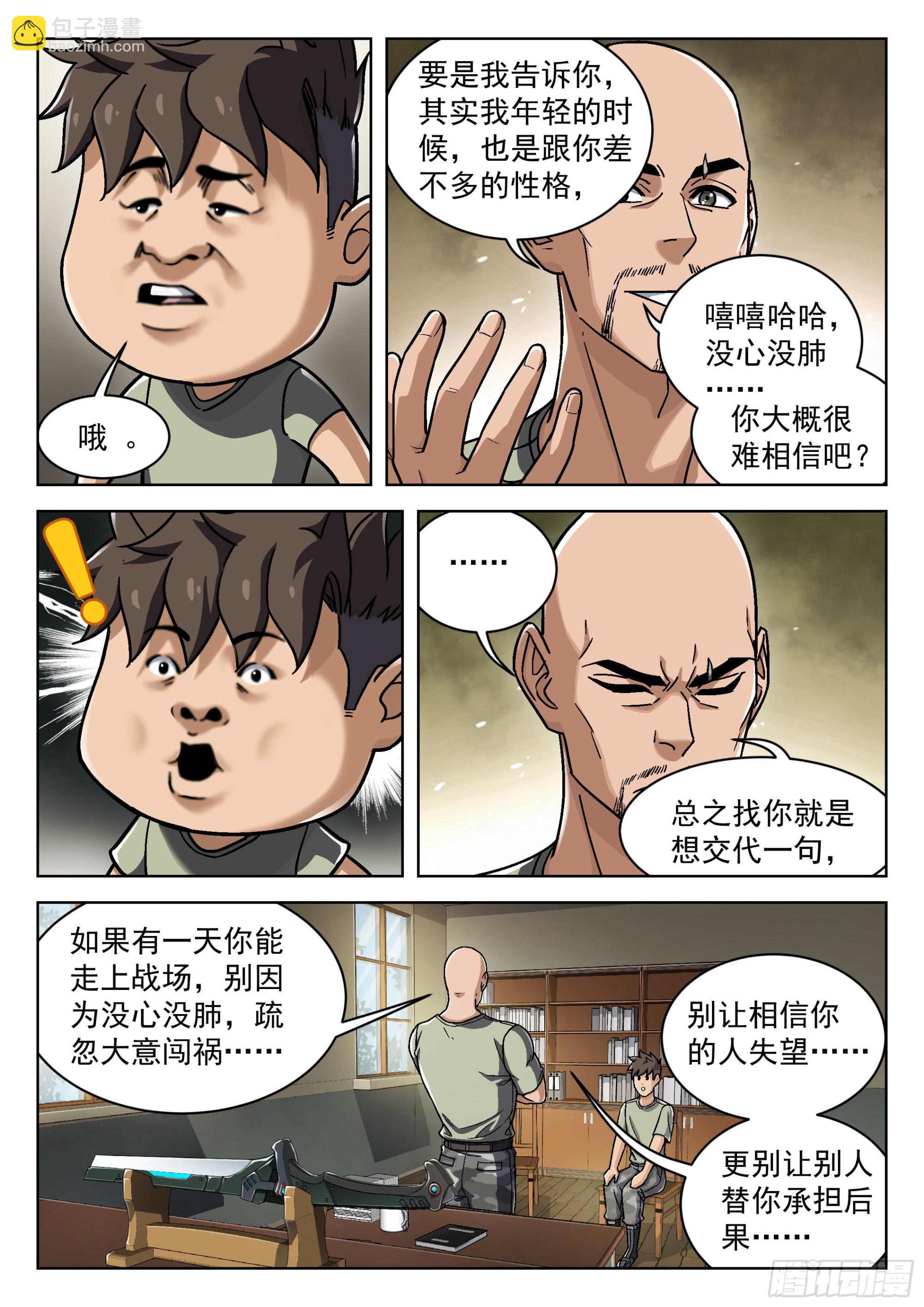 026：圈套 18p-第27话