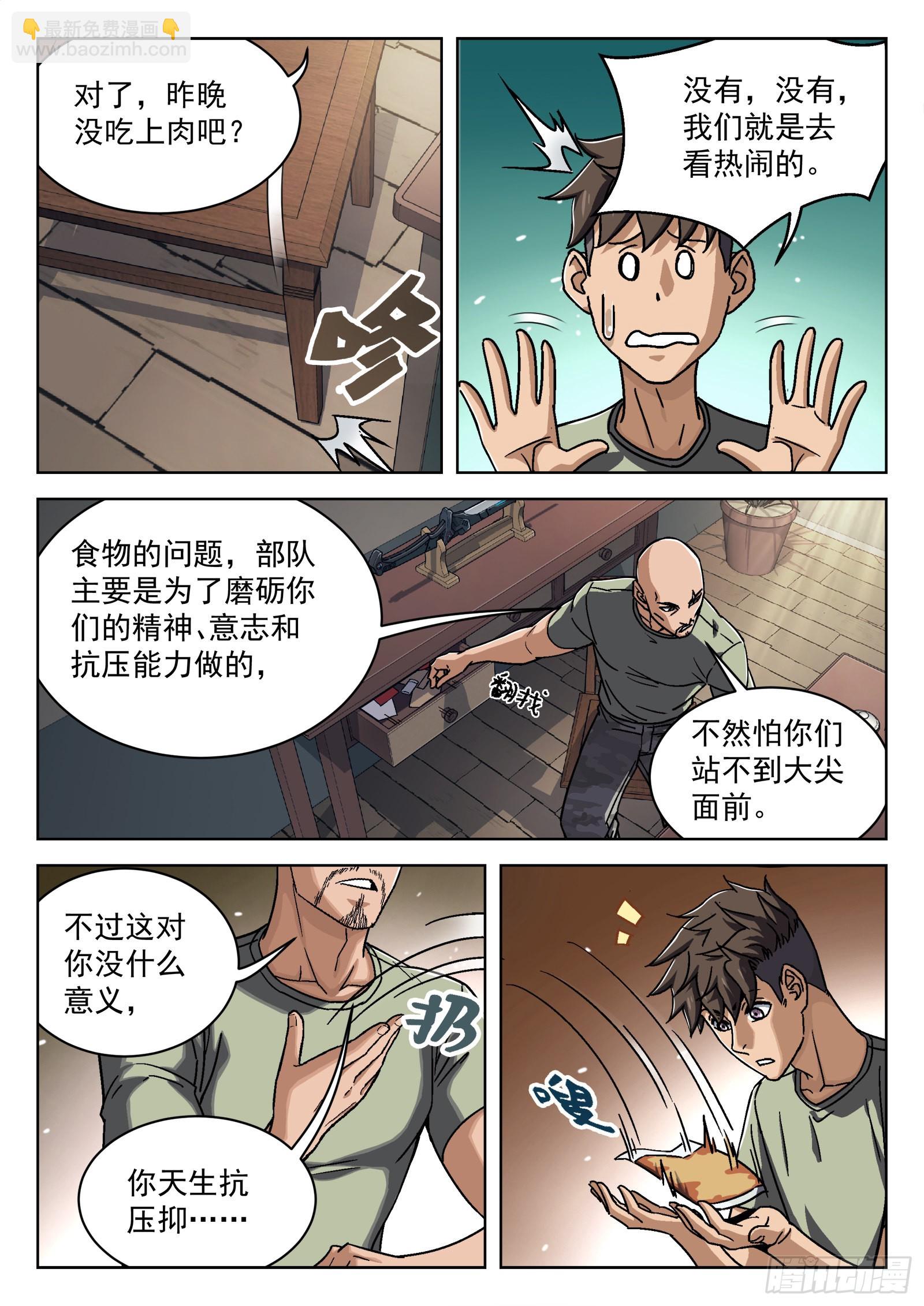 026：圈套 18p-第27话