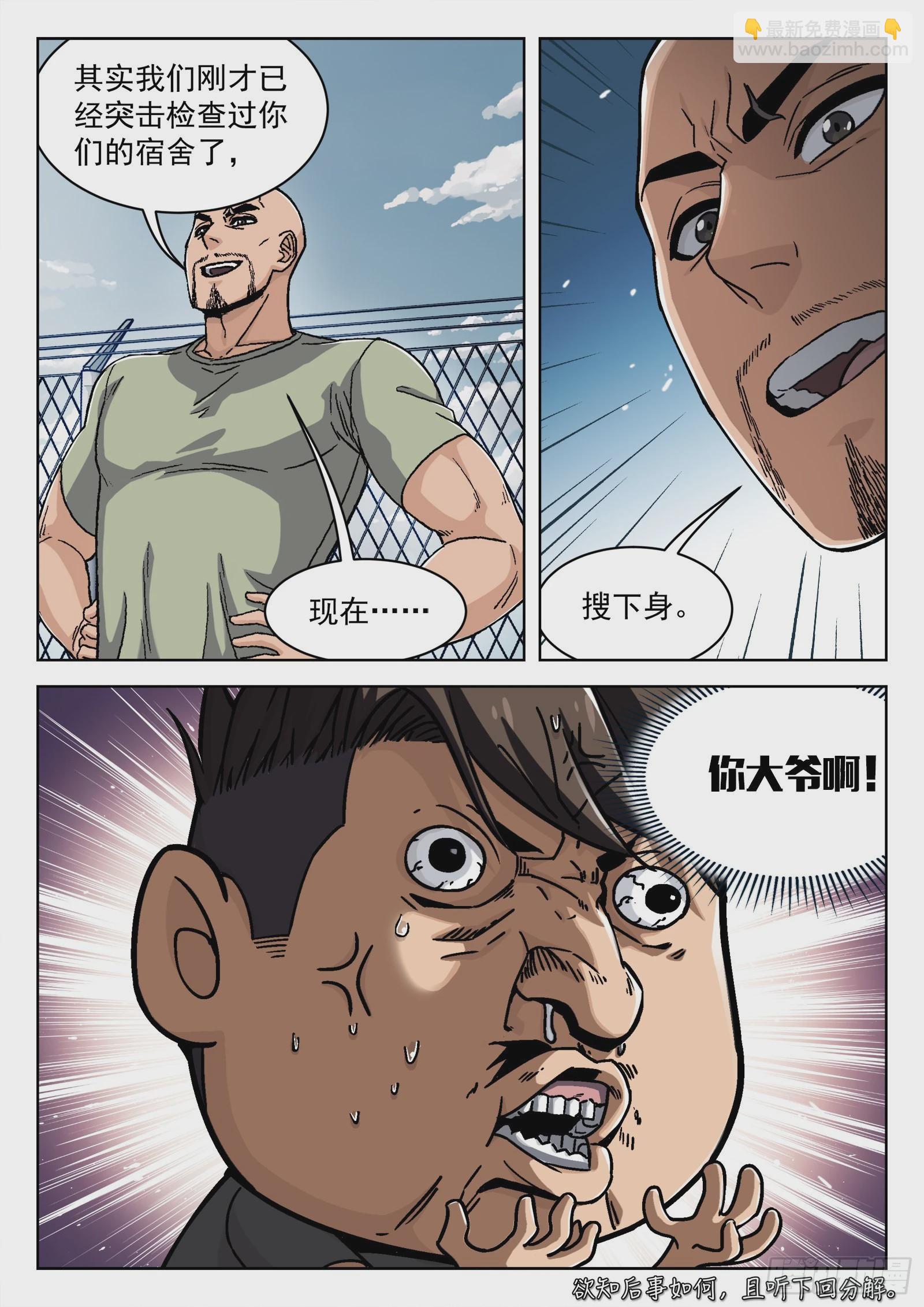 026：圈套 18p-第27话