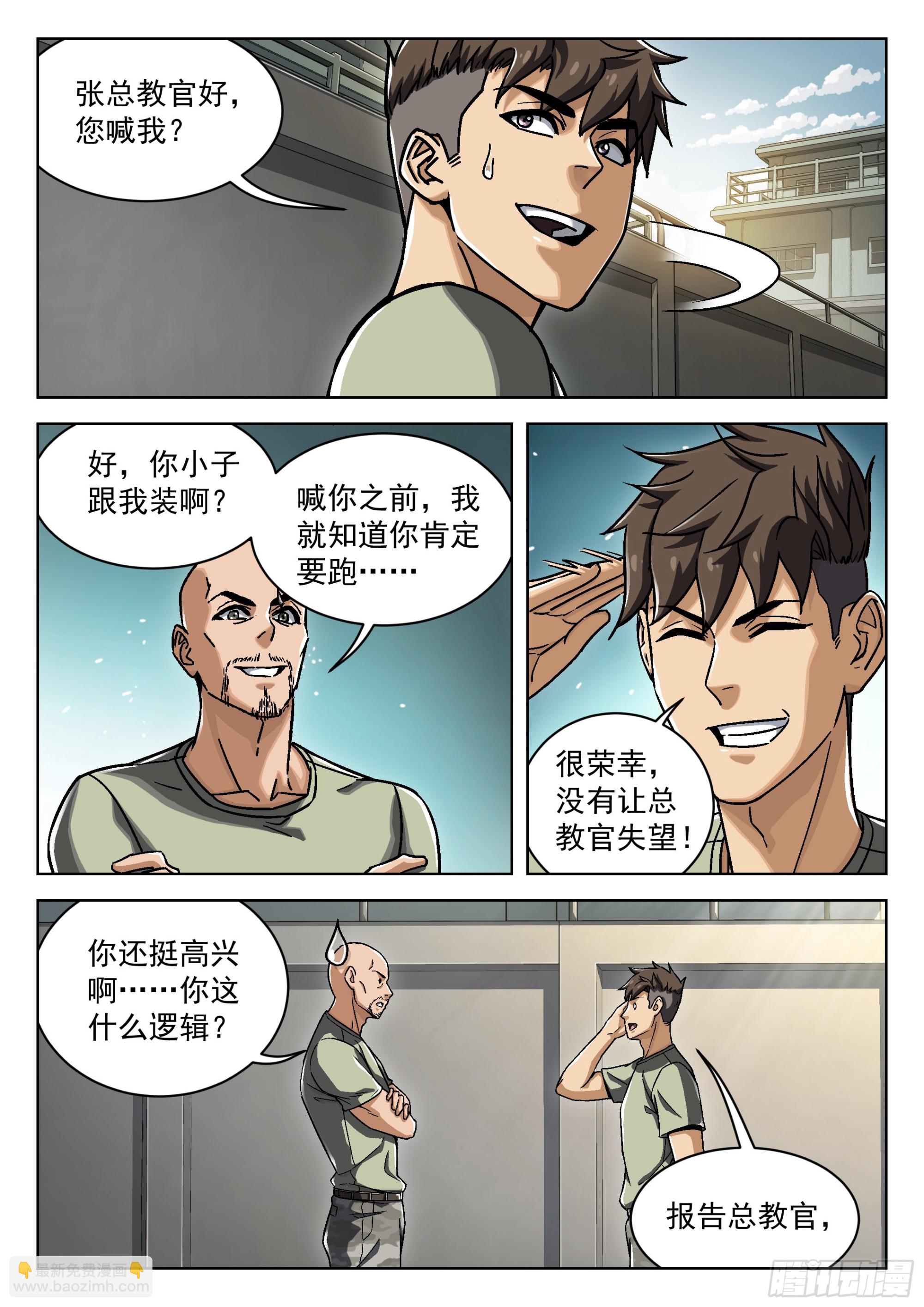 026：圈套 18p-第27话