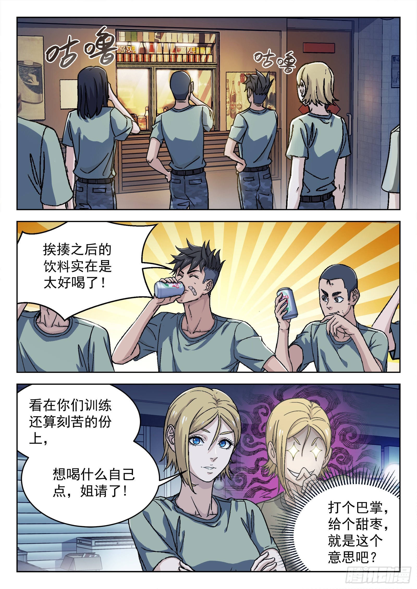 030:帮我赢 14p-第31话