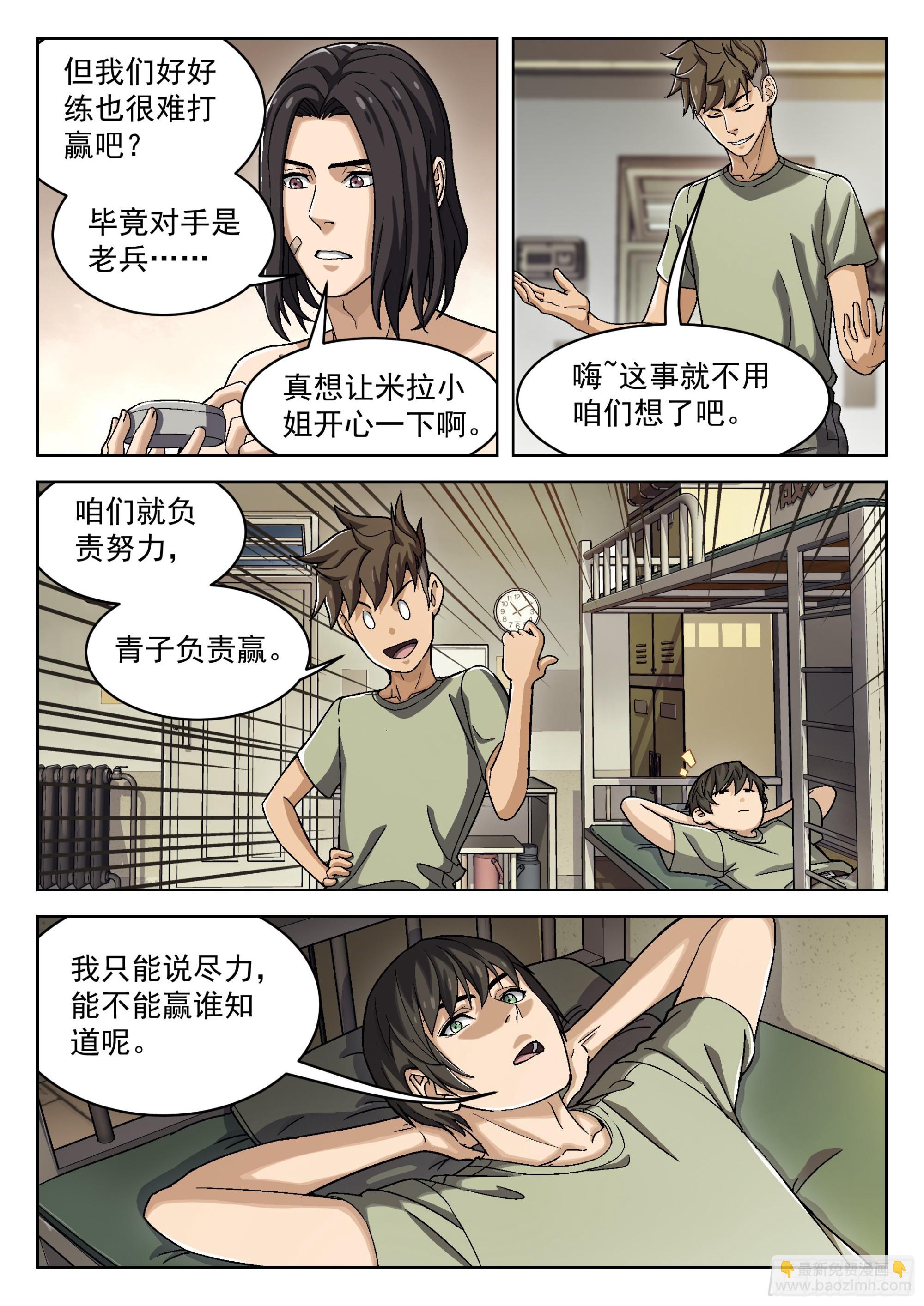 030:帮我赢 14p-第31话