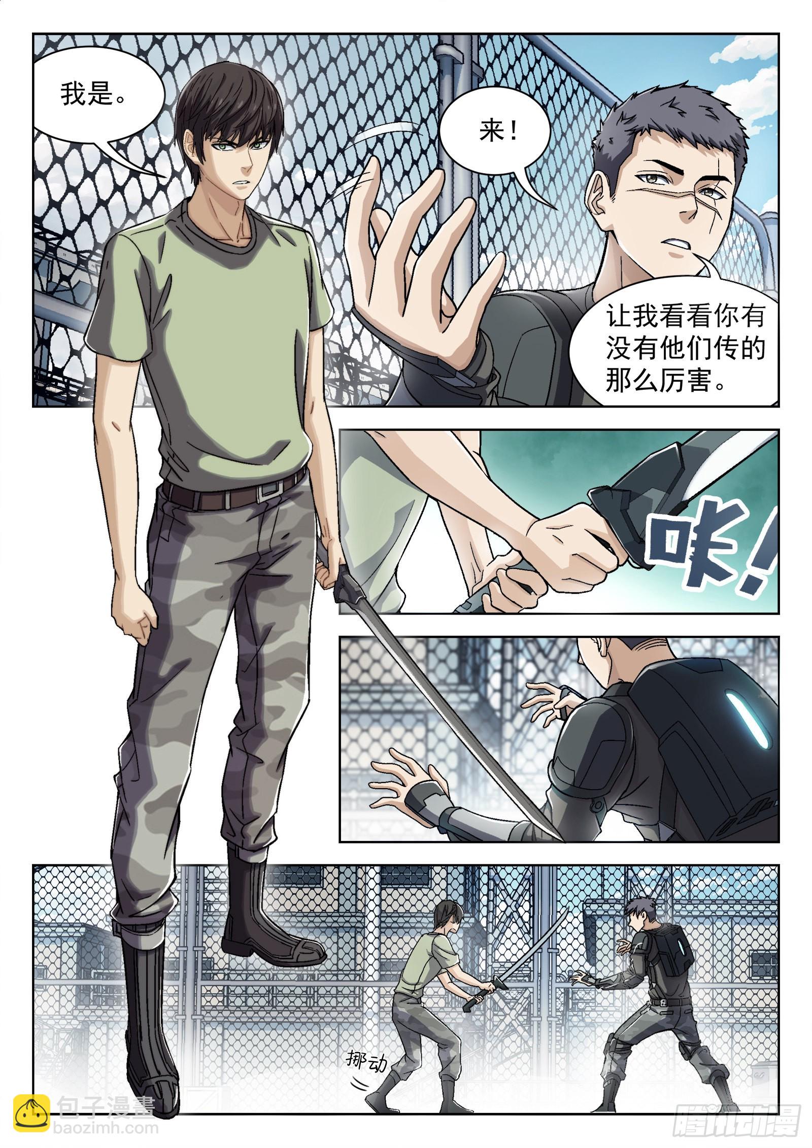 032：温继飞的计策 16p-第33话