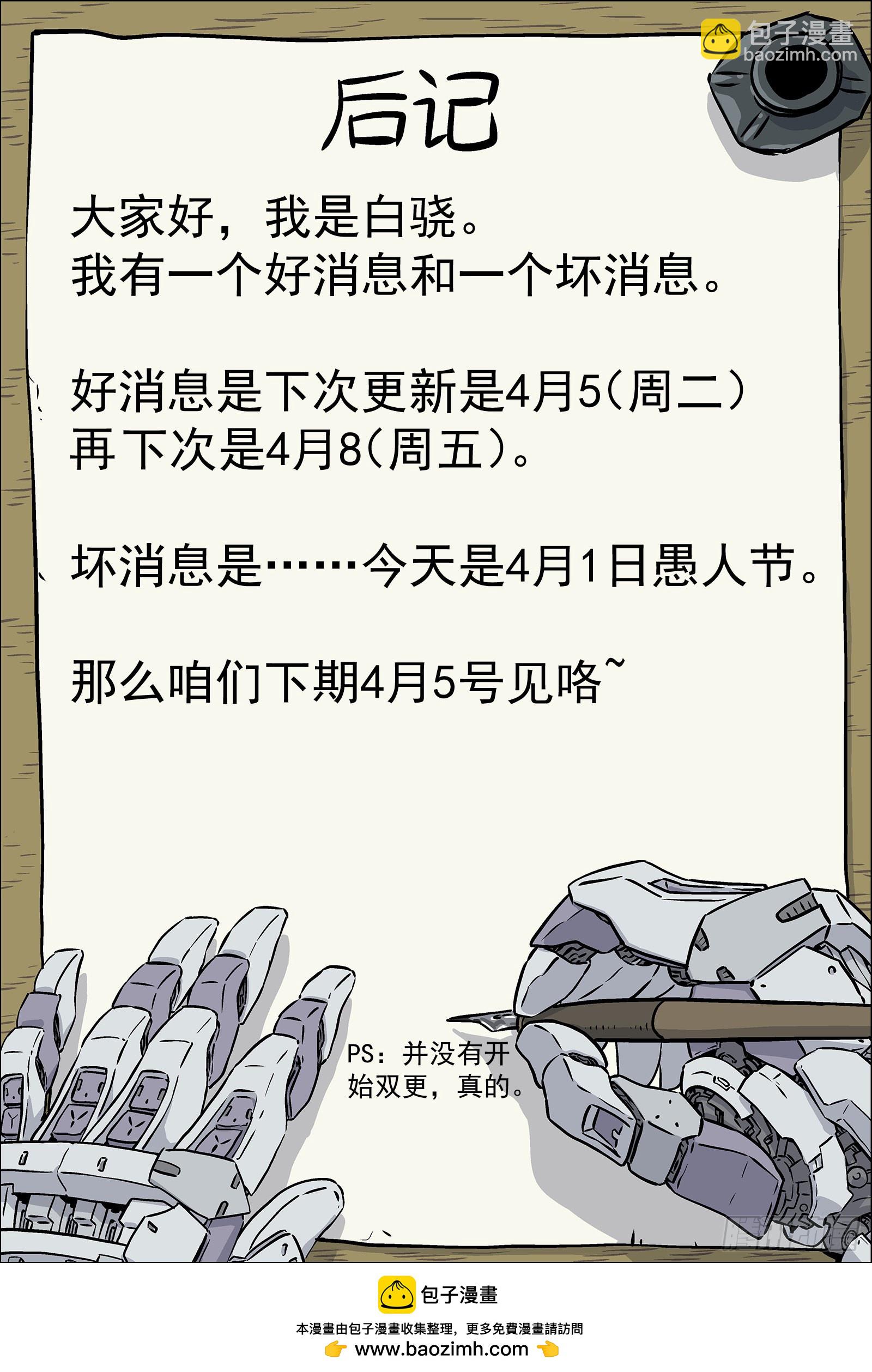 032：温继飞的计策 16p-第33话