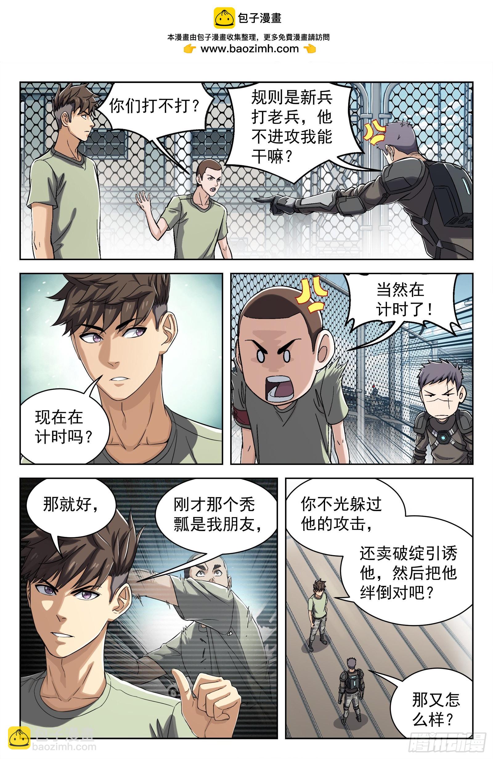 032：温继飞的计策 16p-第33话