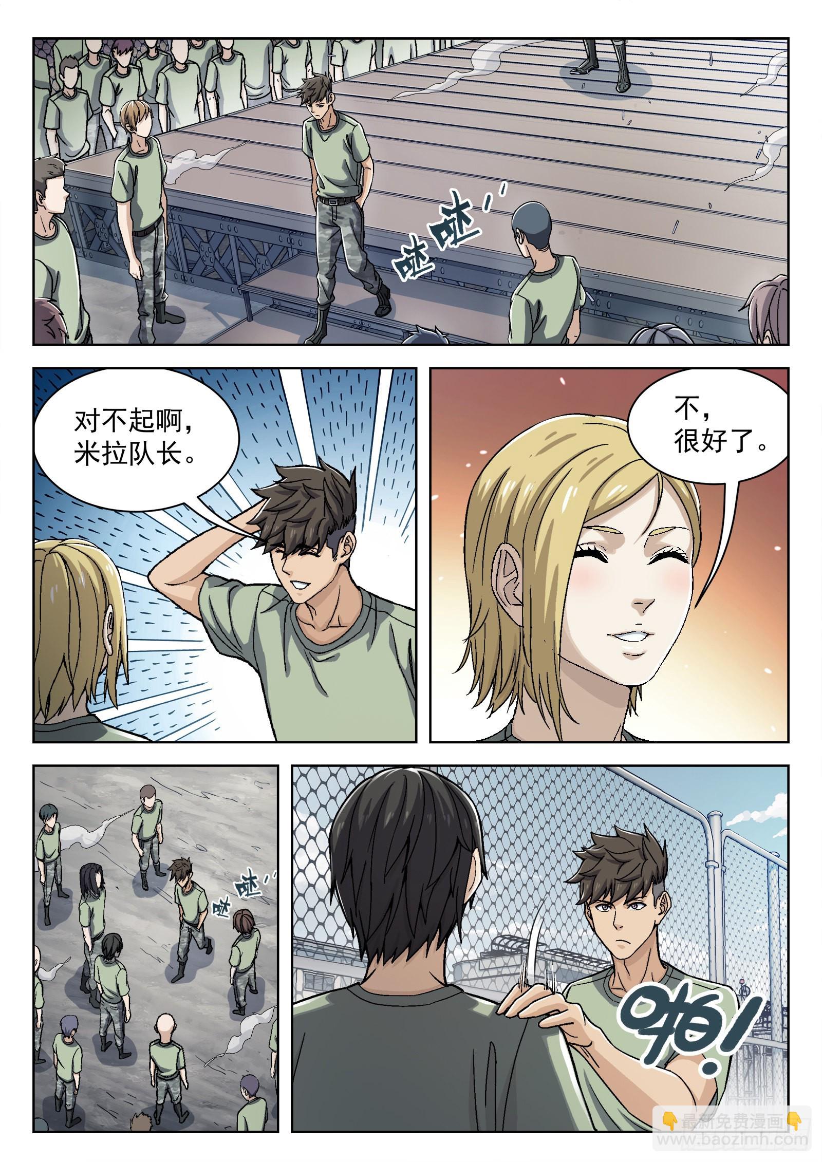 032：温继飞的计策 16p-第33话