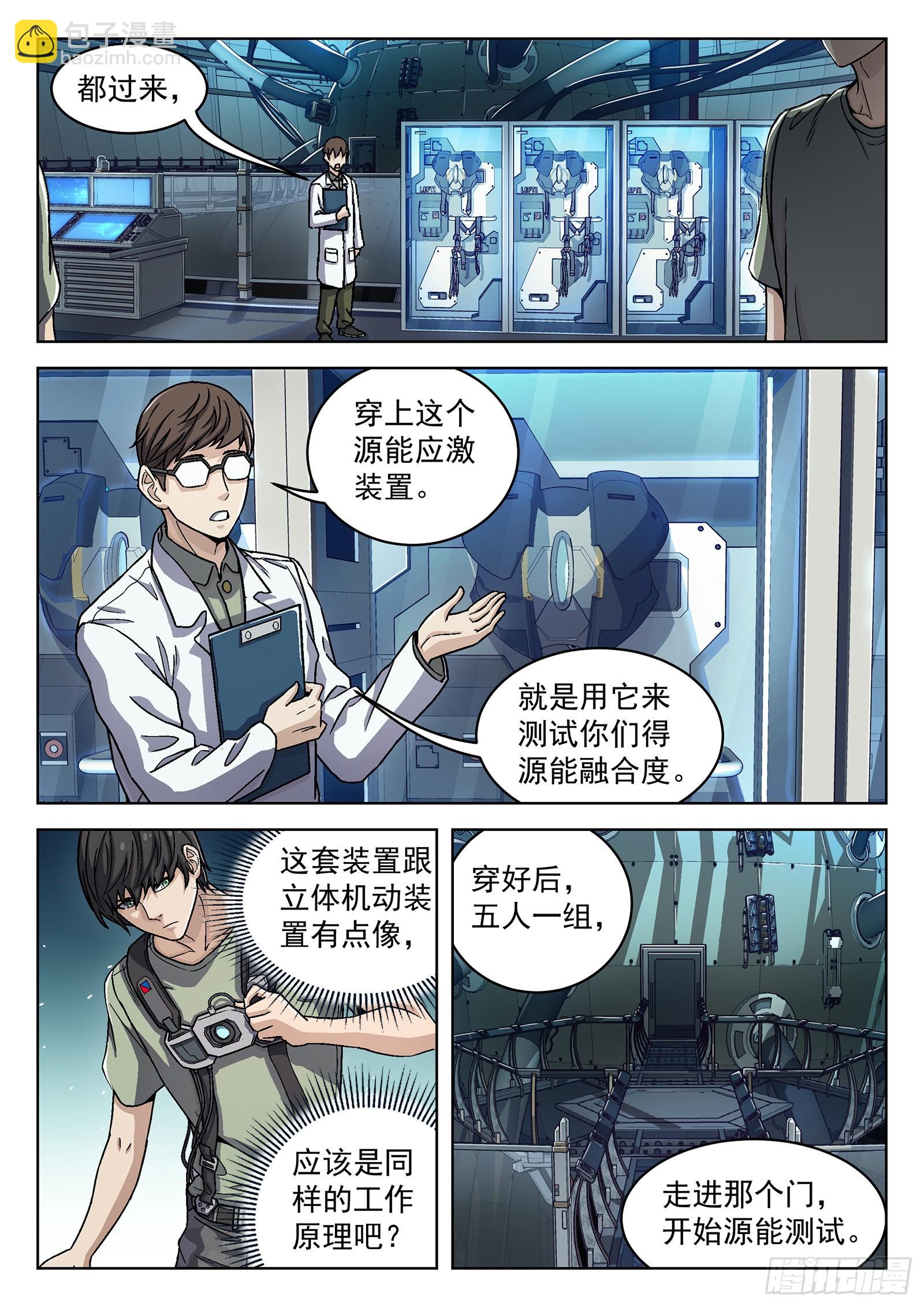 036：源能场 17p-第37话