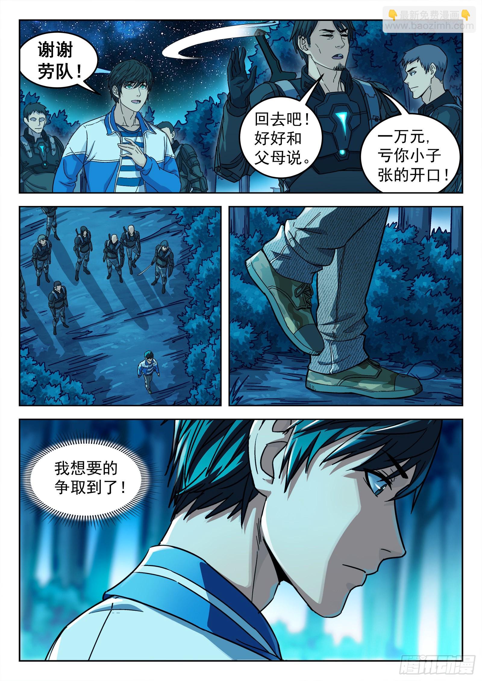 004：当兵！？ 19p-第5话