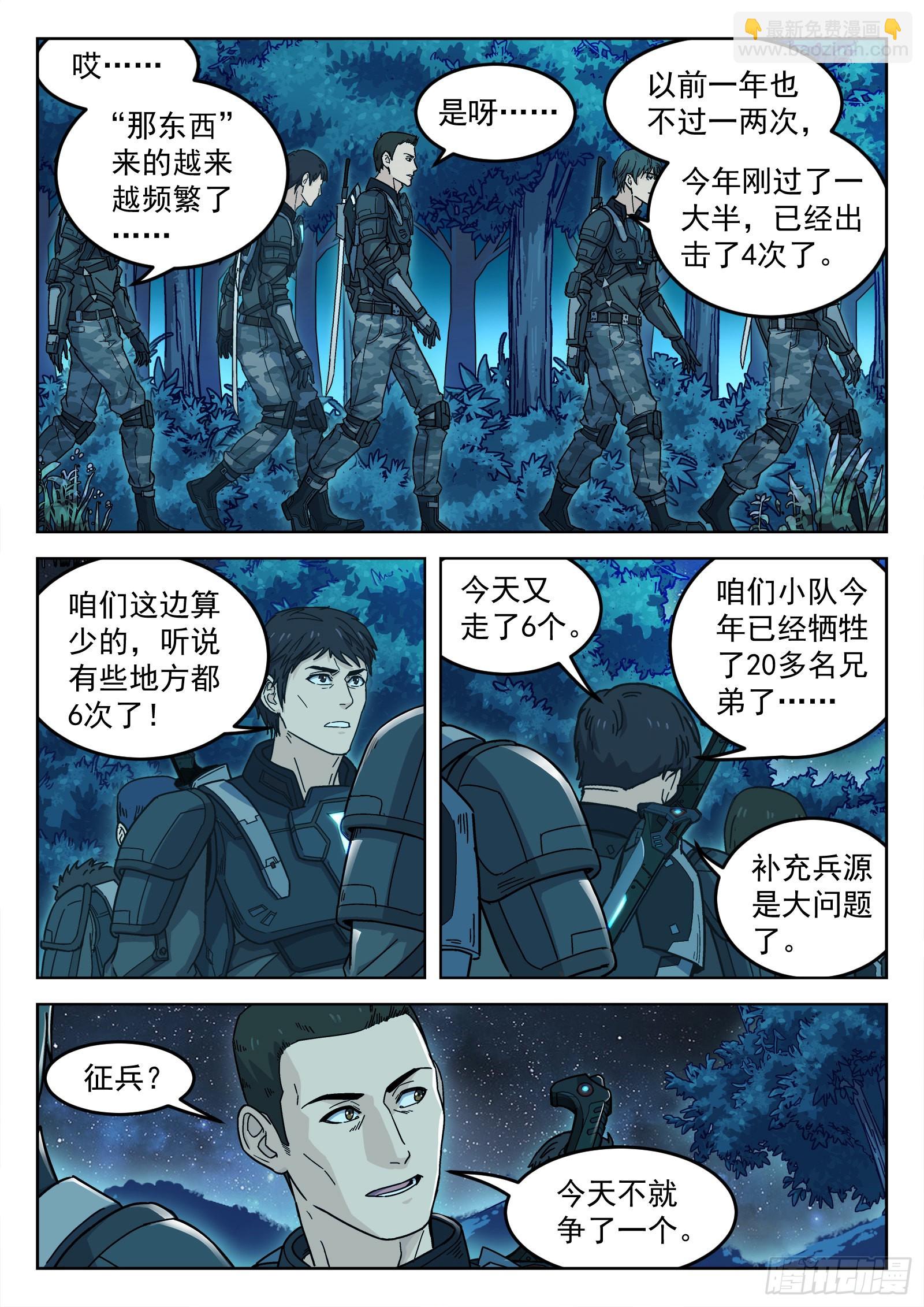 004：当兵！？ 19p-第5话