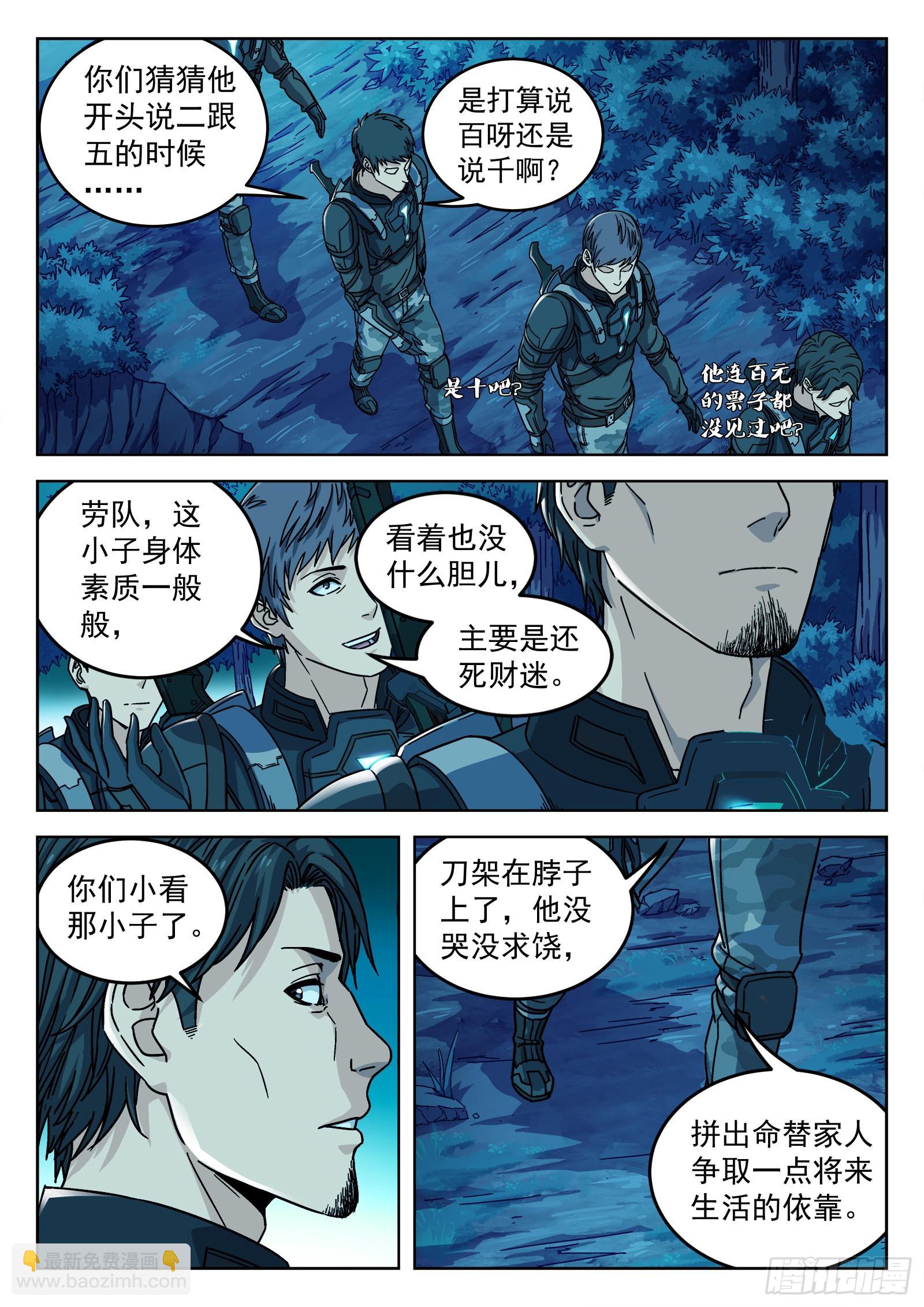 004：当兵！？ 19p-第5话