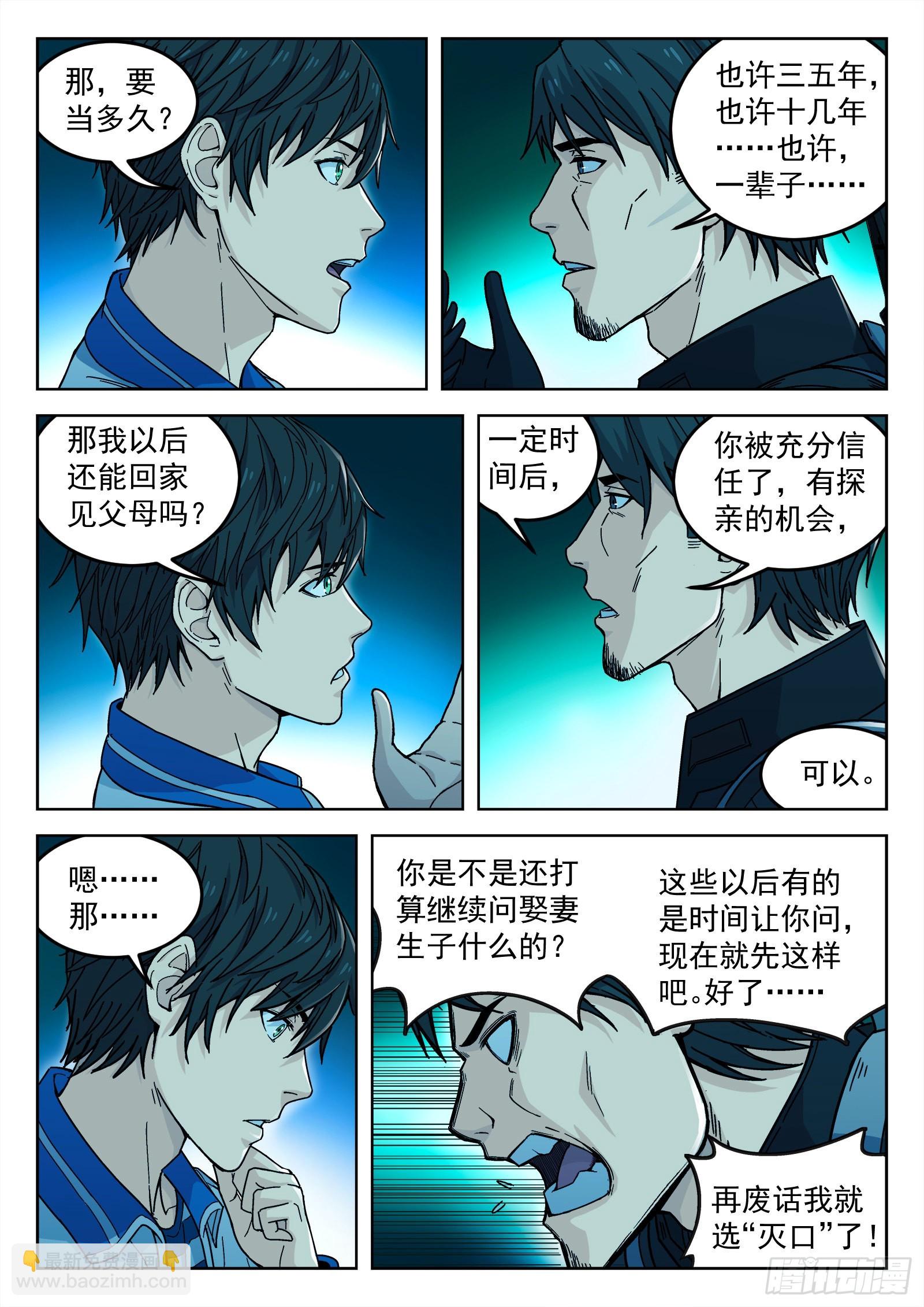 004：当兵！？ 19p-第5话