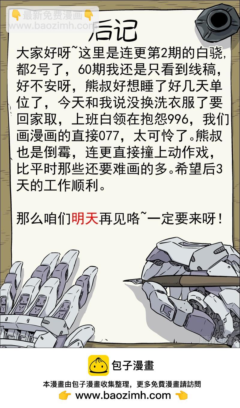 059：遇袭 15p-第39话