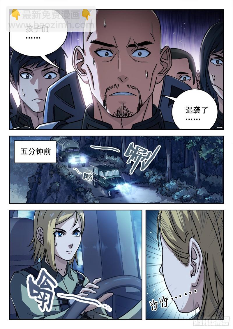 059：遇袭 15p-第39话