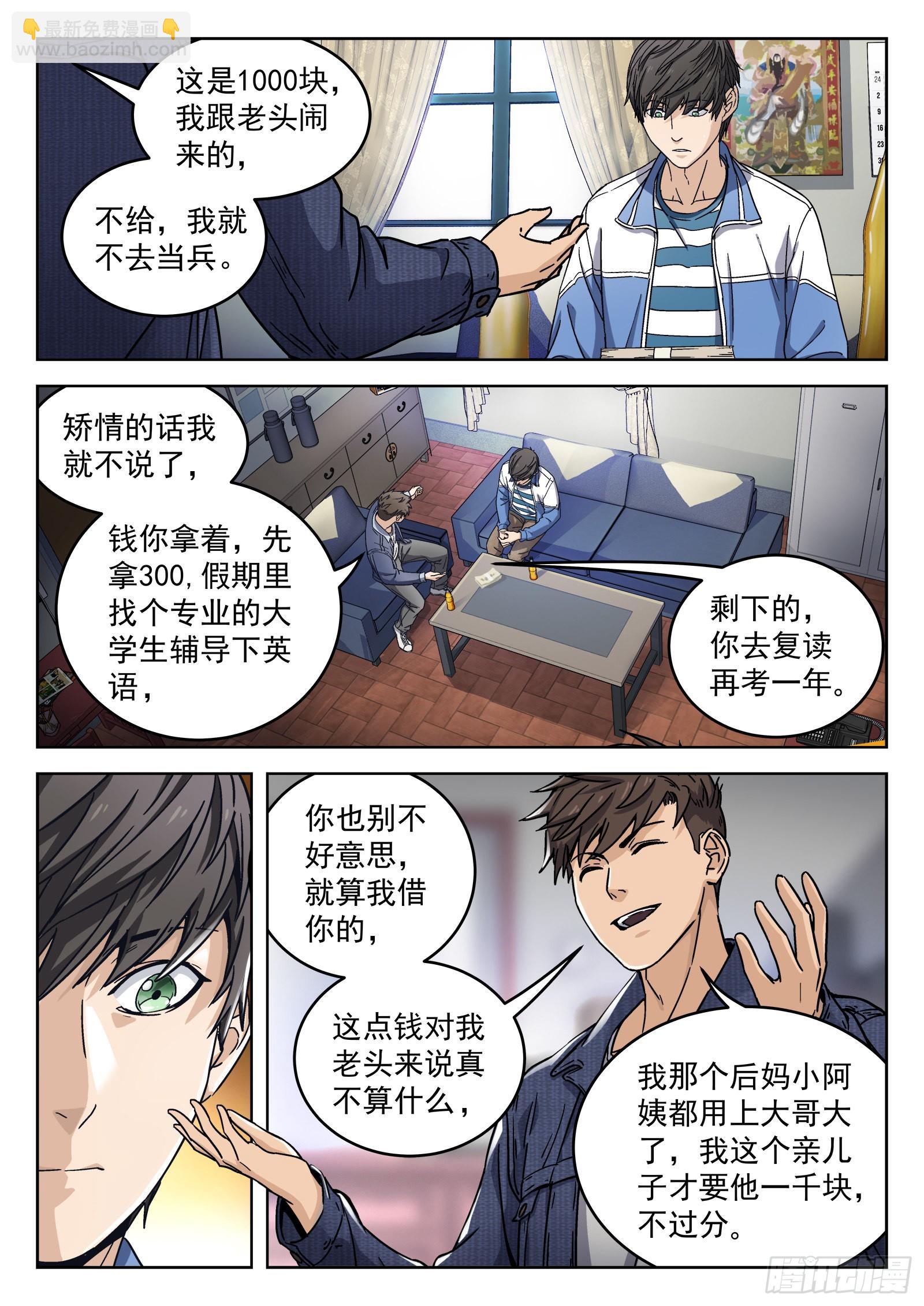 006：&ldquo;瘟鸡飞&rdquo; 18p-第7话