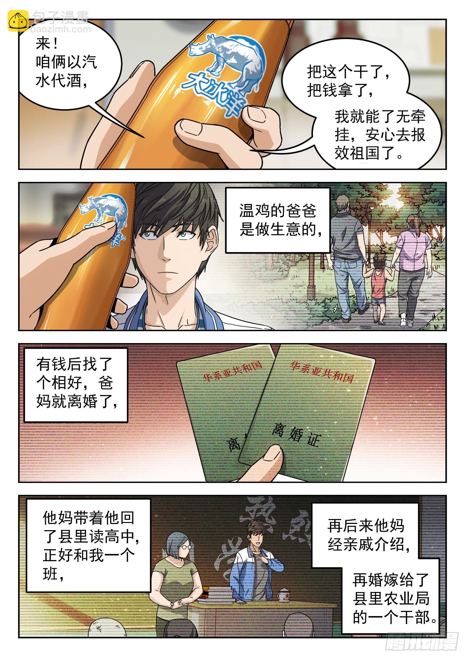 006：&ldquo;瘟鸡飞&rdquo; 18p-第7话