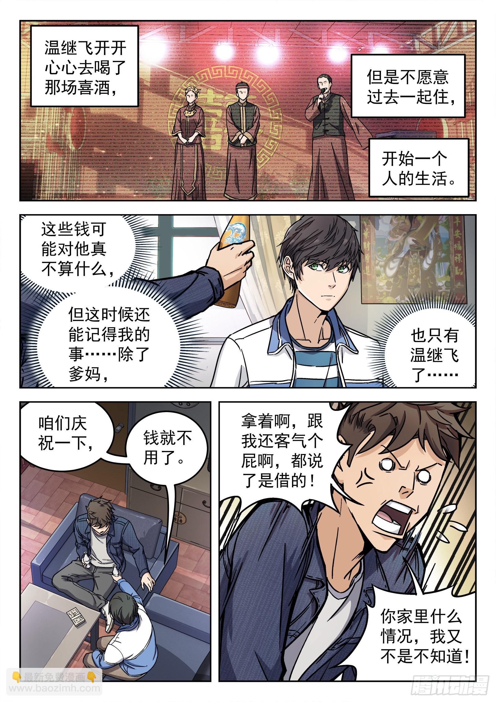 006：&ldquo;瘟鸡飞&rdquo; 18p-第7话