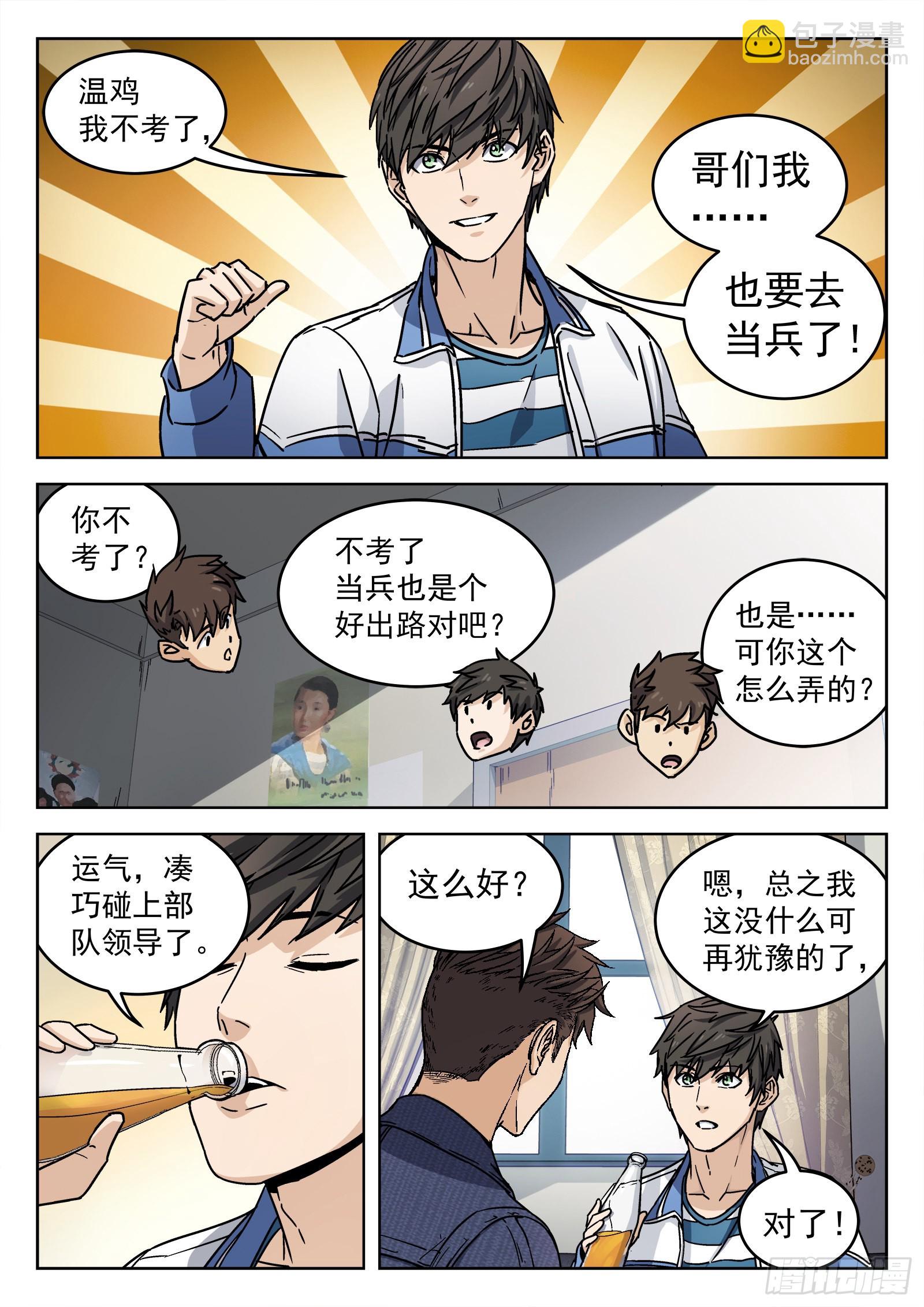 006：&ldquo;瘟鸡飞&rdquo; 18p-第7话