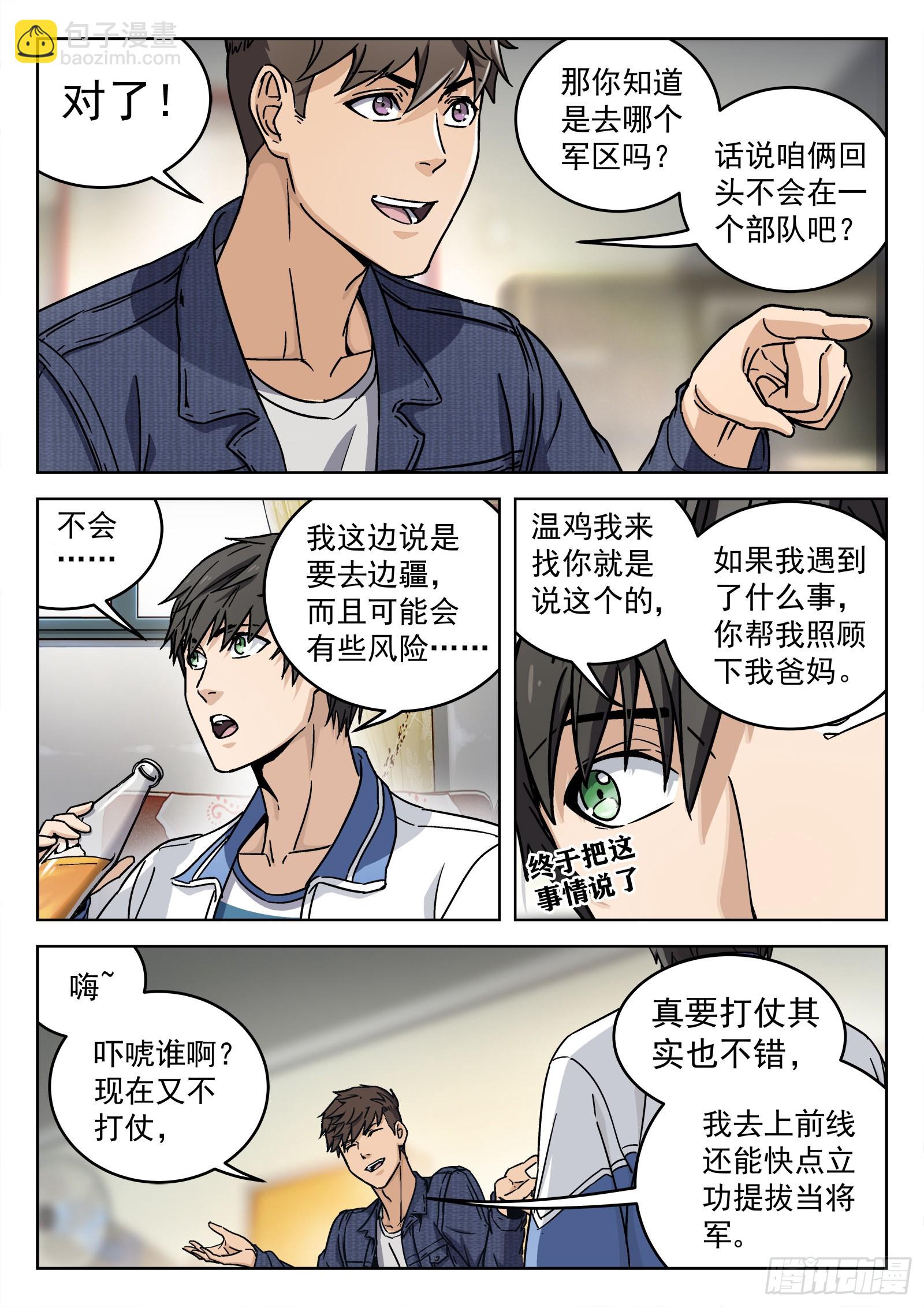 006：&ldquo;瘟鸡飞&rdquo; 18p-第7话