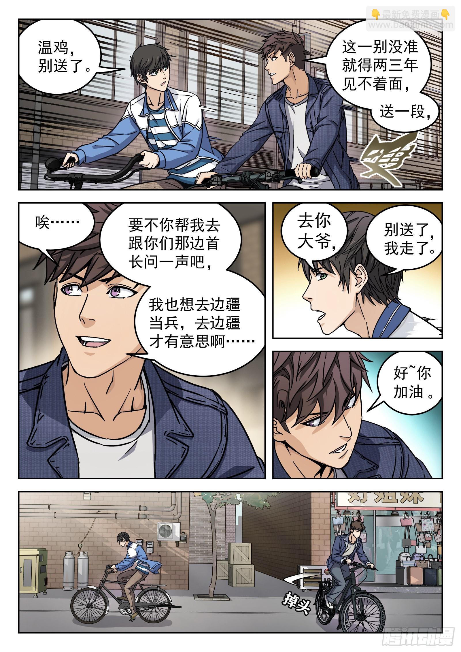 006：&ldquo;瘟鸡飞&rdquo; 18p-第7话