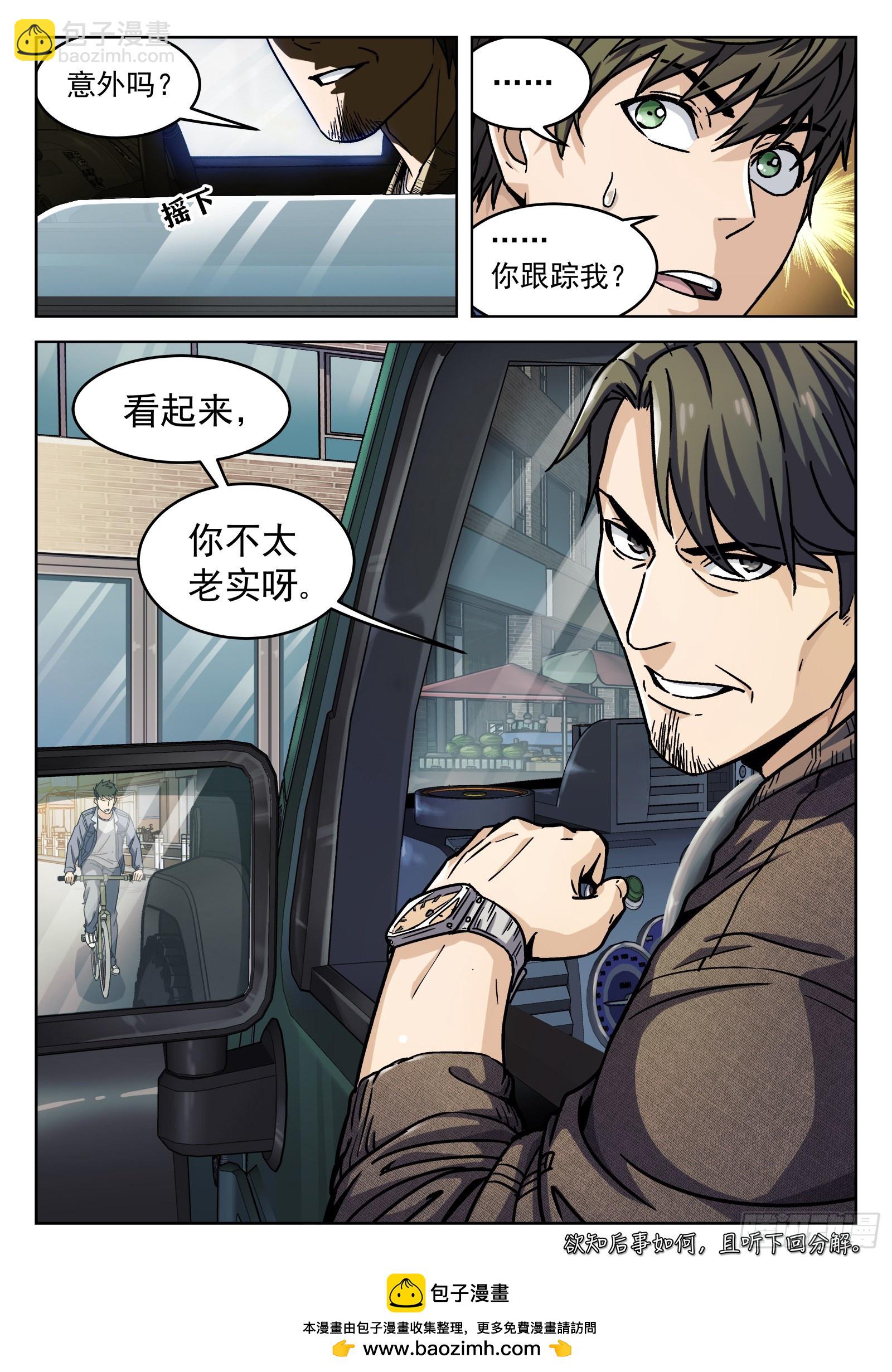 006：&ldquo;瘟鸡飞&rdquo; 18p-第7话