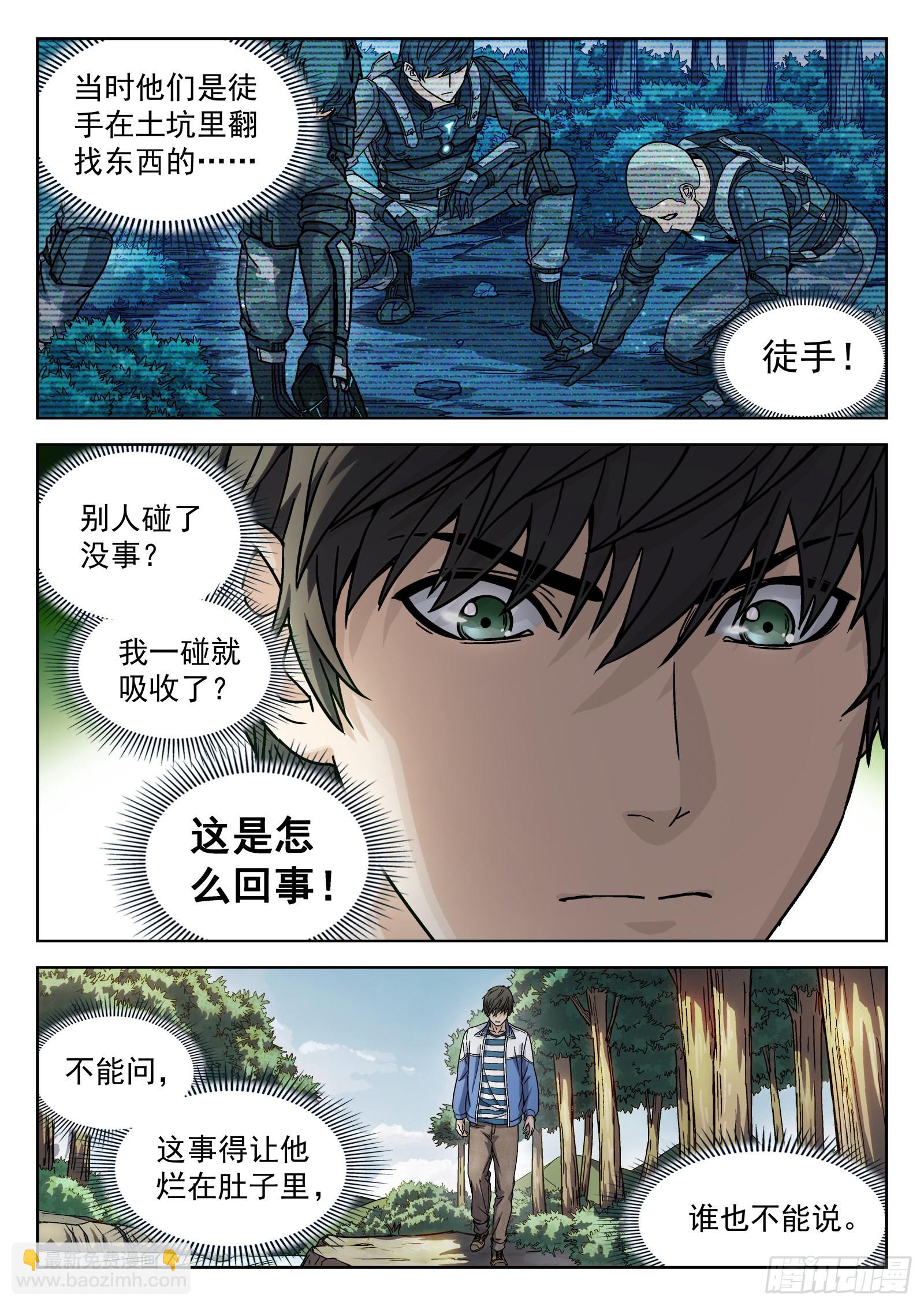 006：&ldquo;瘟鸡飞&rdquo; 18p-第7话