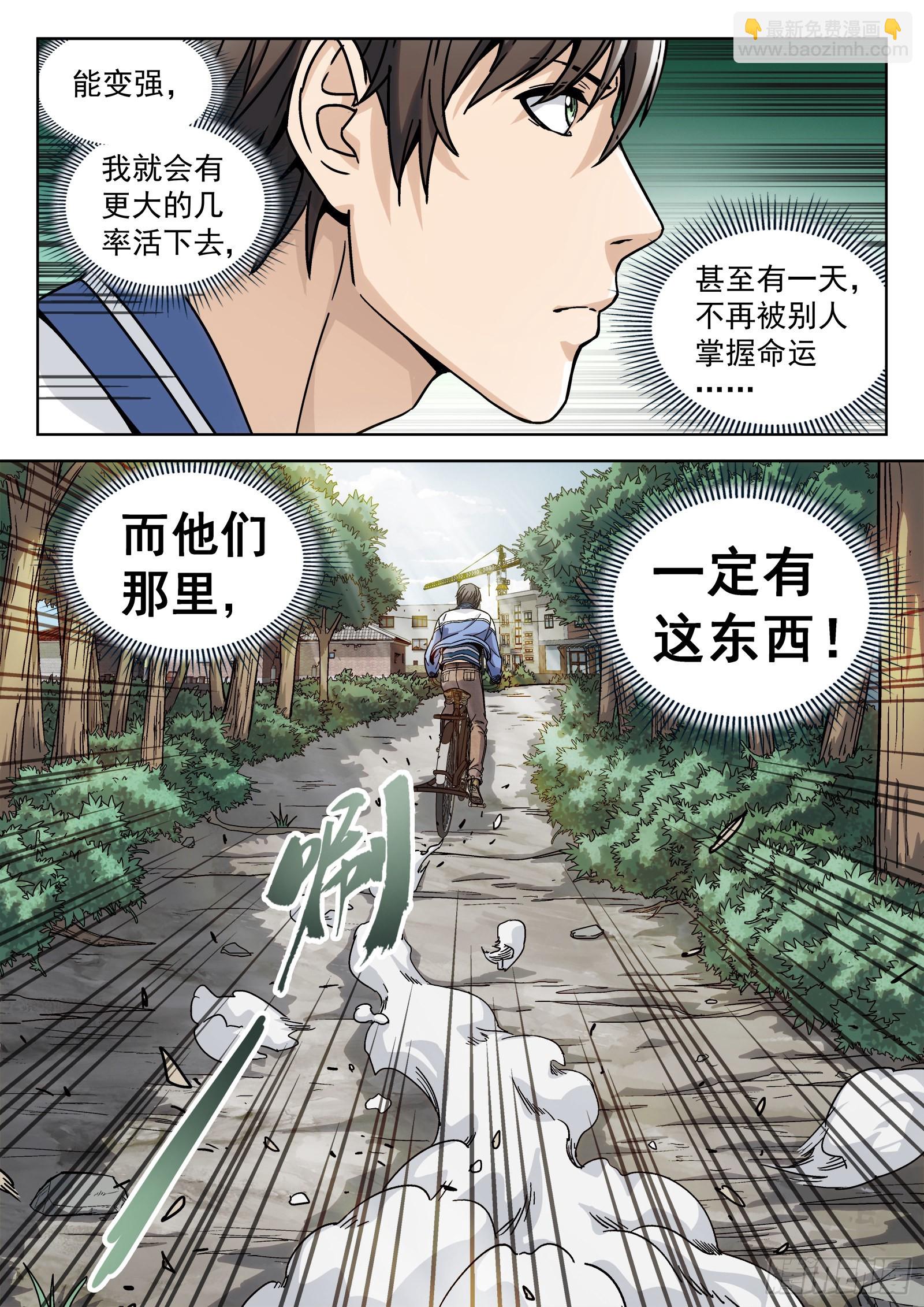 006：&ldquo;瘟鸡飞&rdquo; 18p-第7话