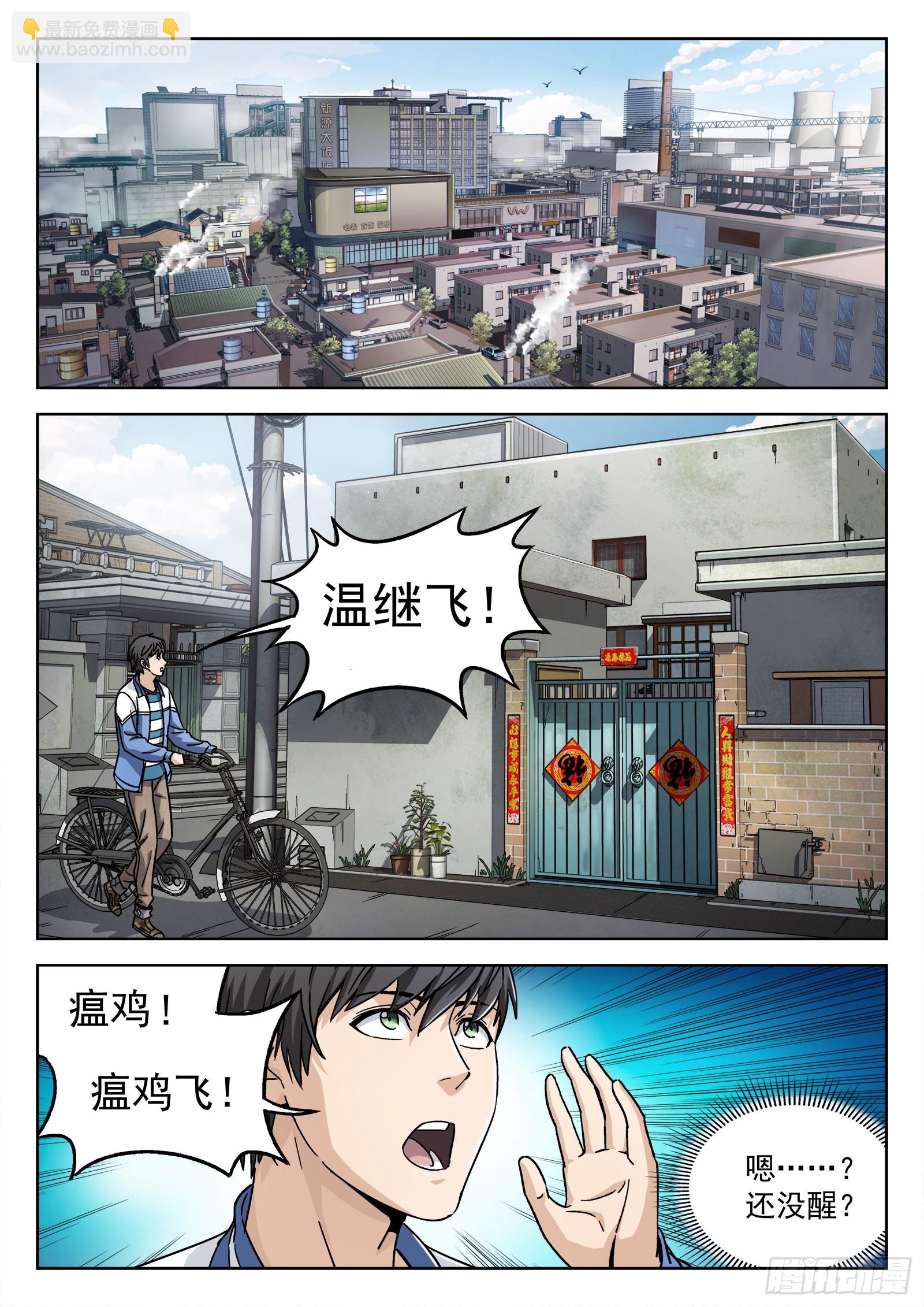 006：&ldquo;瘟鸡飞&rdquo; 18p-第7话