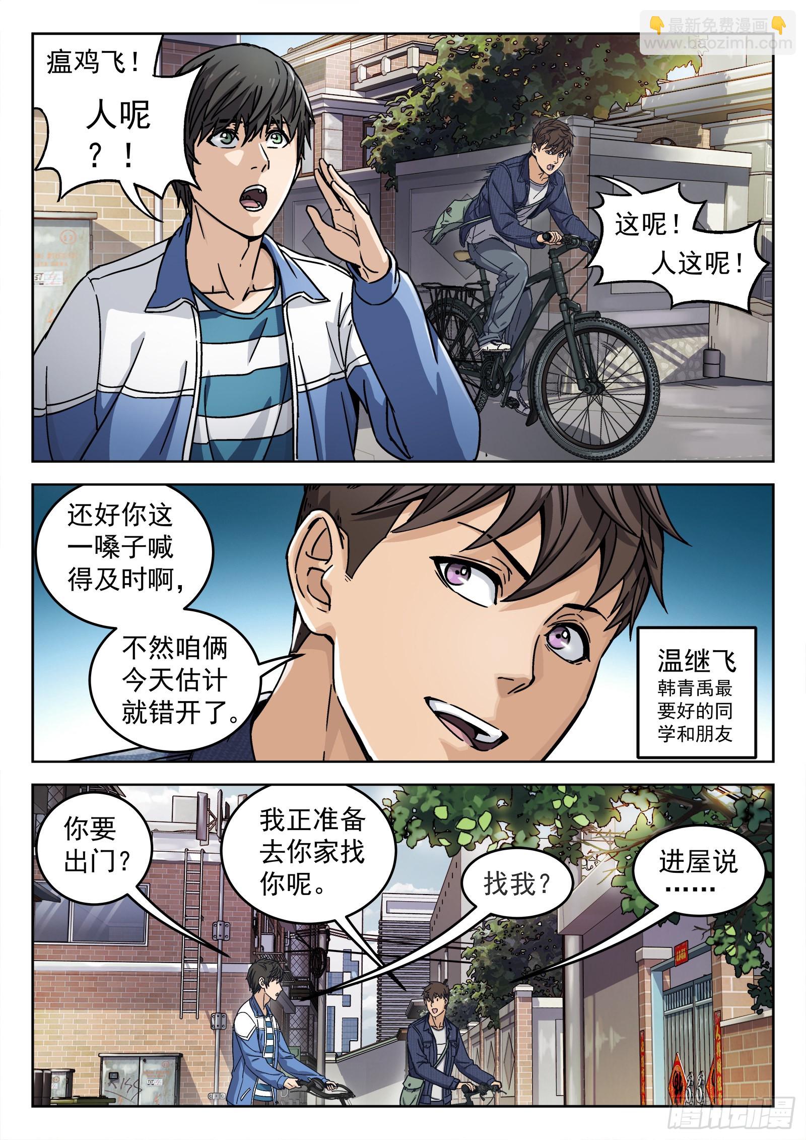 006：&ldquo;瘟鸡飞&rdquo; 18p-第7话