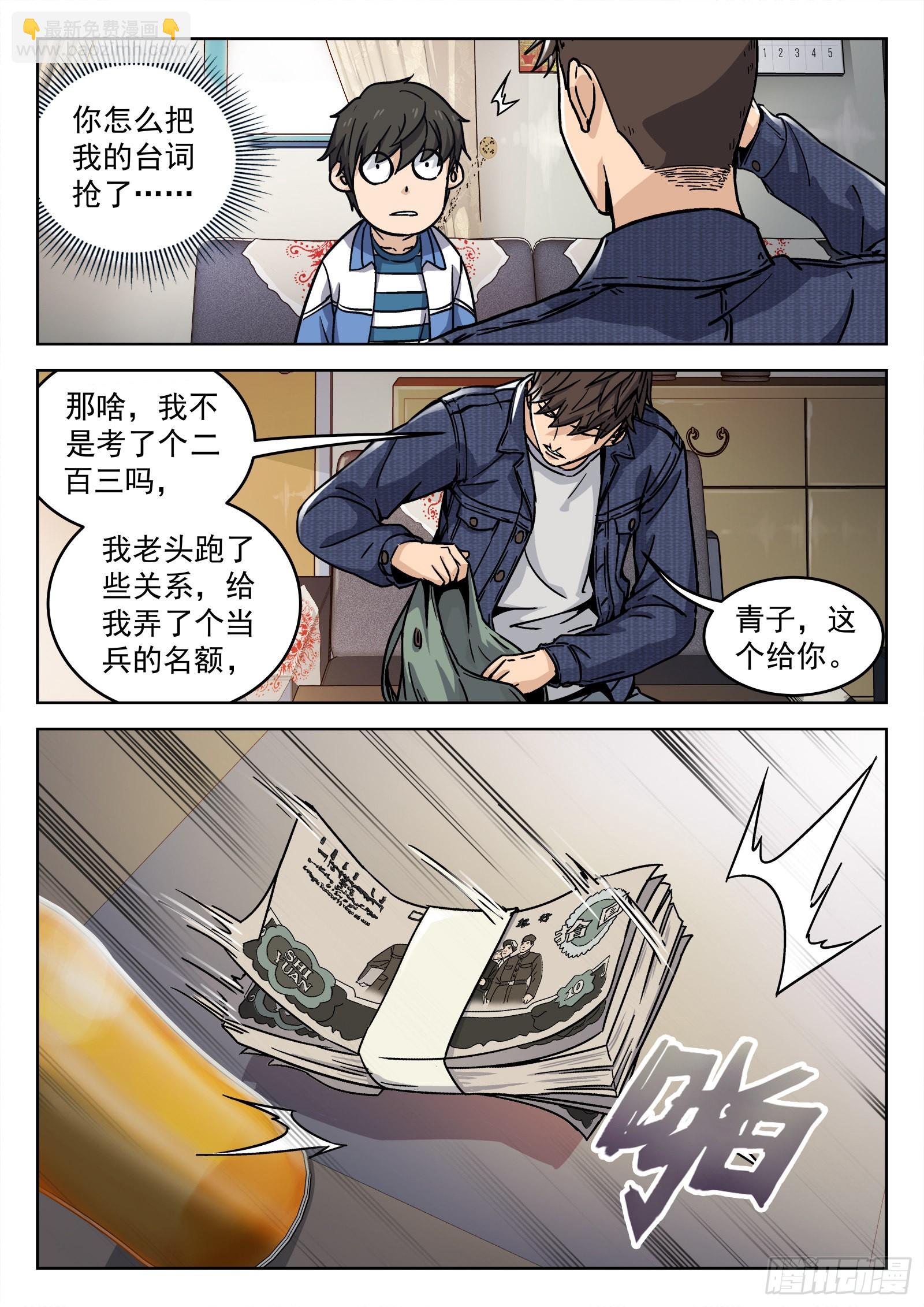 006：&ldquo;瘟鸡飞&rdquo; 18p-第7话