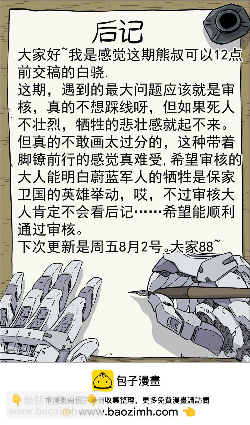 065：泛蓝大尖 16p-第45话