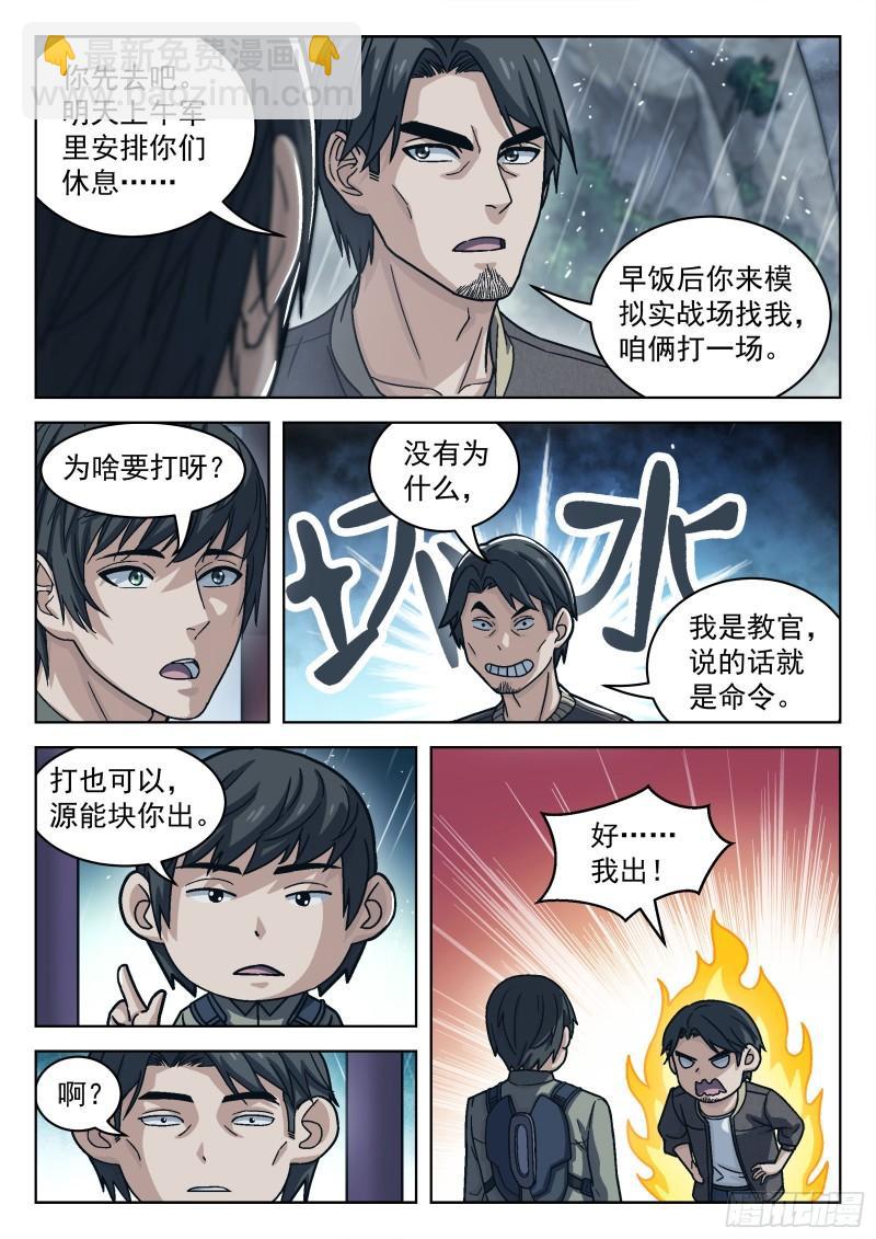 071：拒绝者-第51话