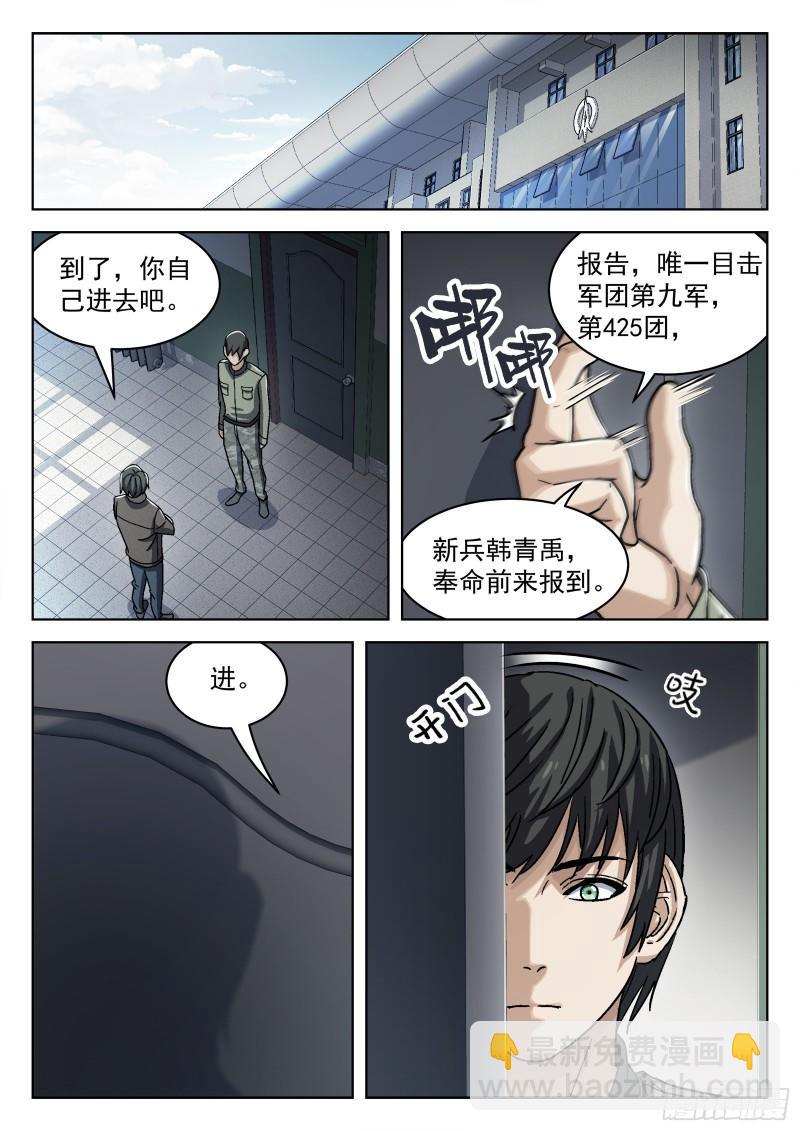 071：拒绝者-第51话