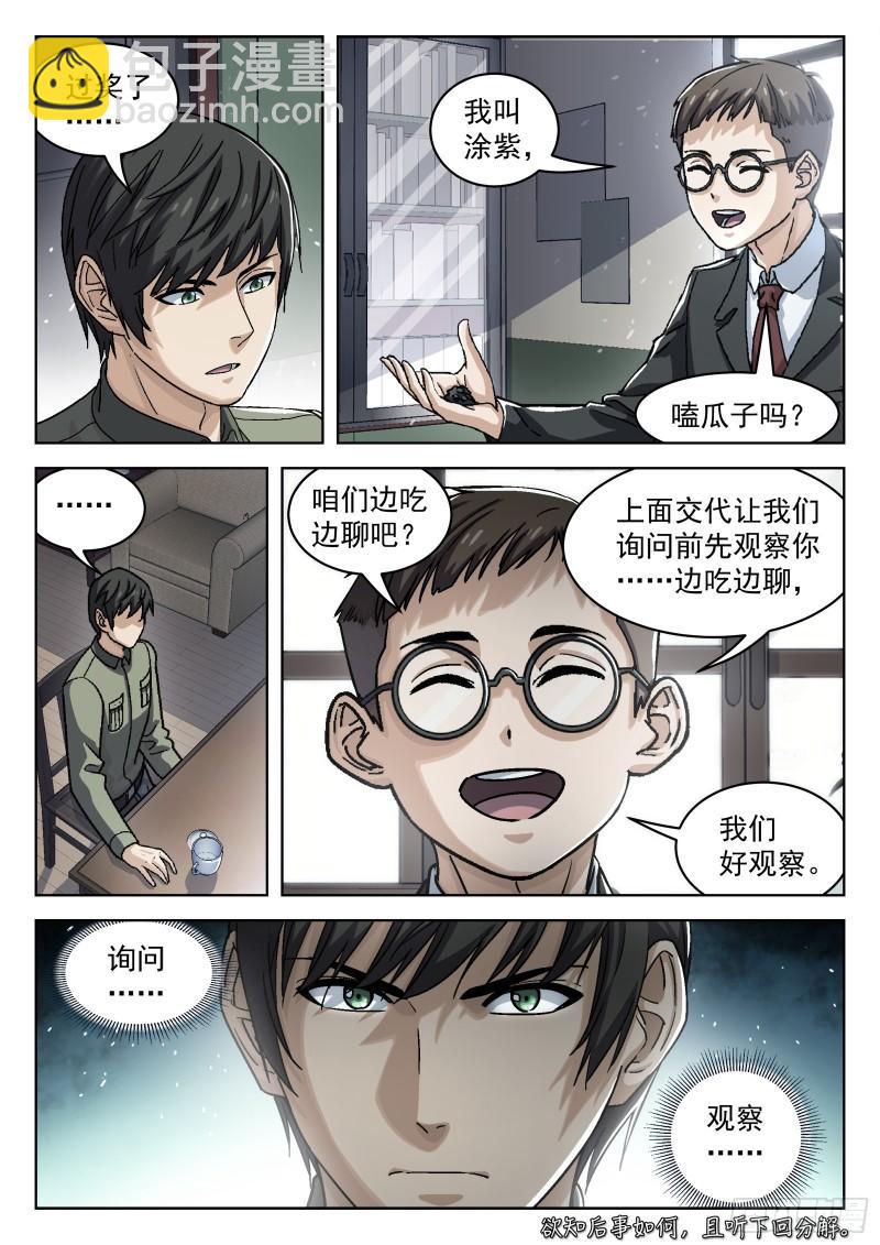 071：拒绝者-第51话