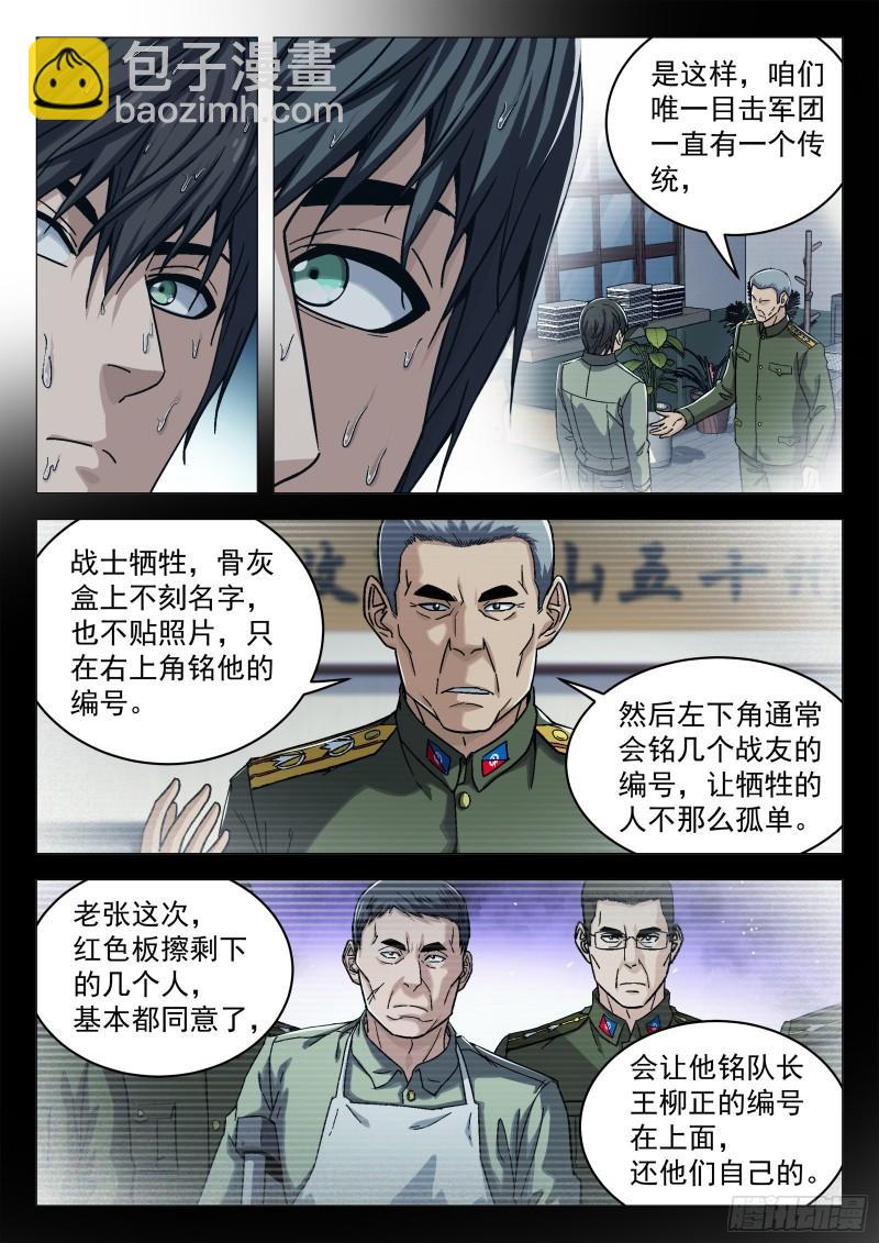 071：拒绝者-第51话