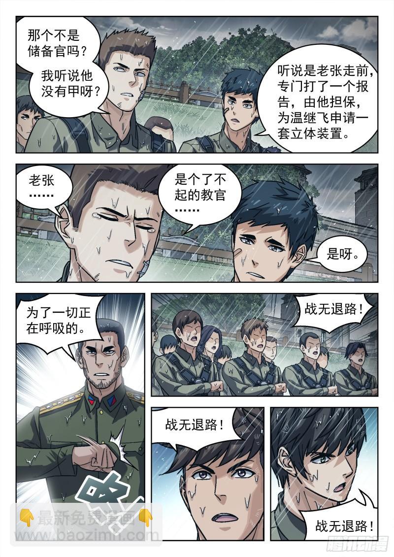 071：拒绝者-第51话