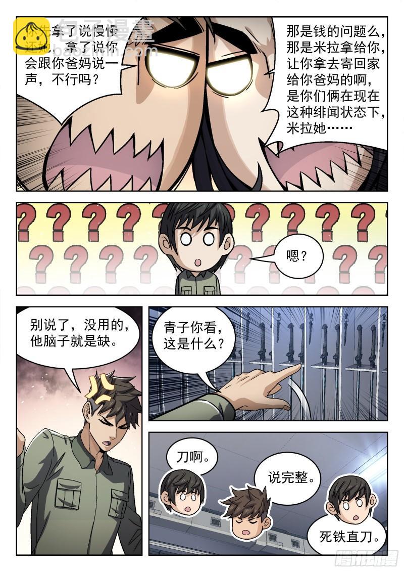 073：死铁直人 16p-第53话