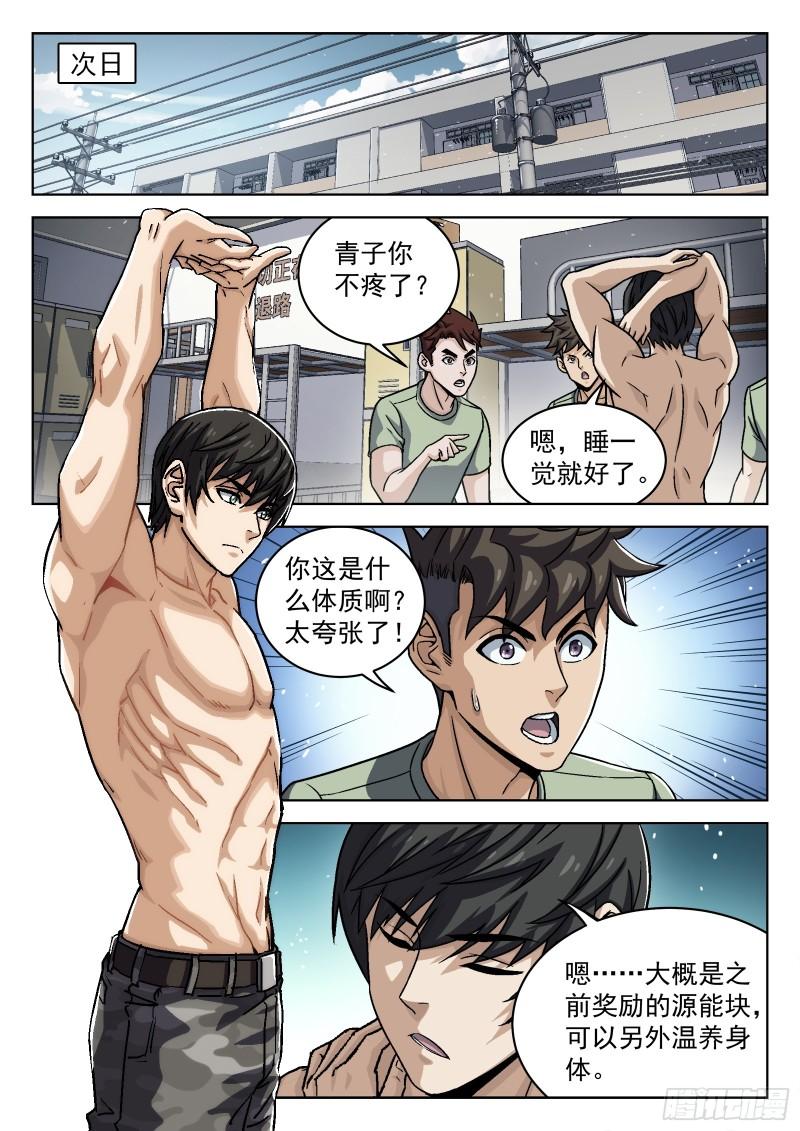 077： 提升 16p-第57话