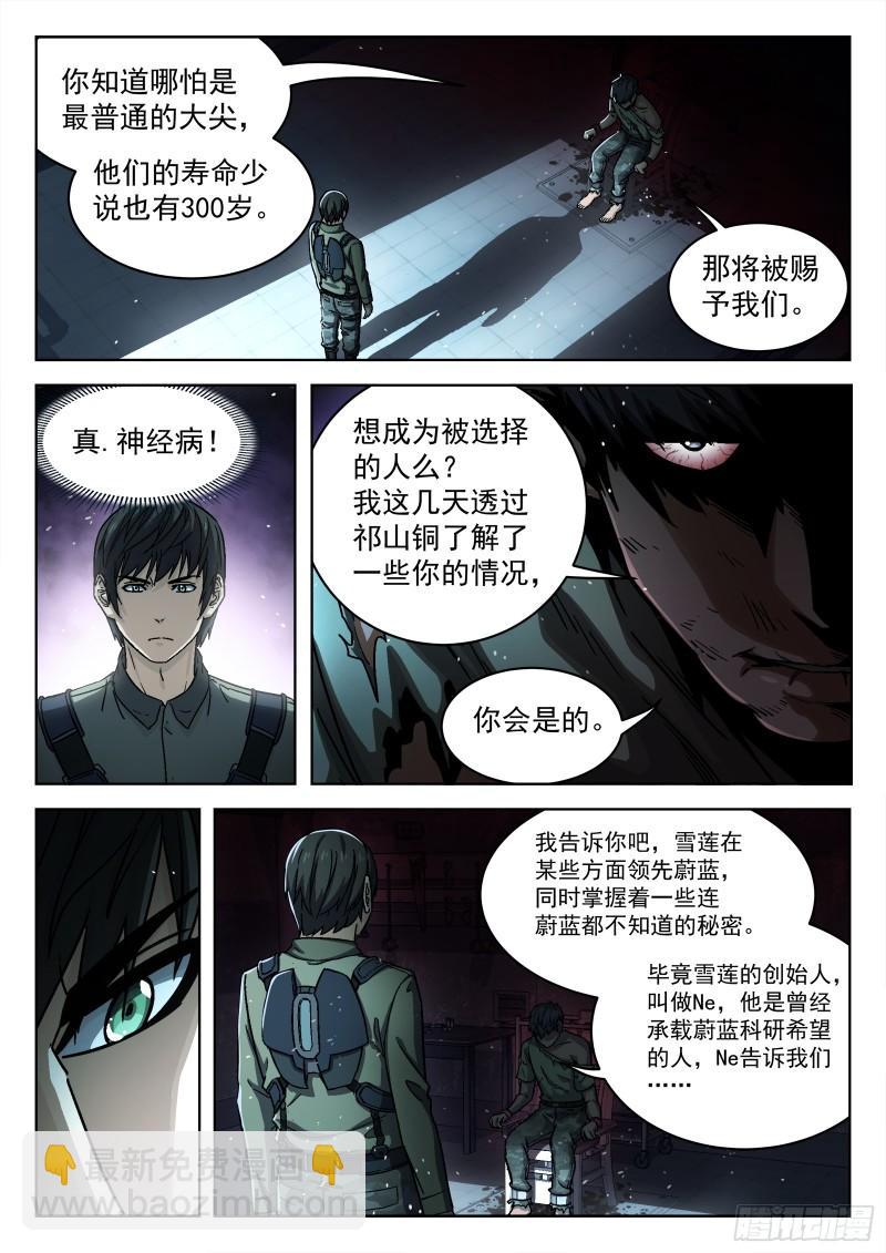 079：神经病 17p-第59话