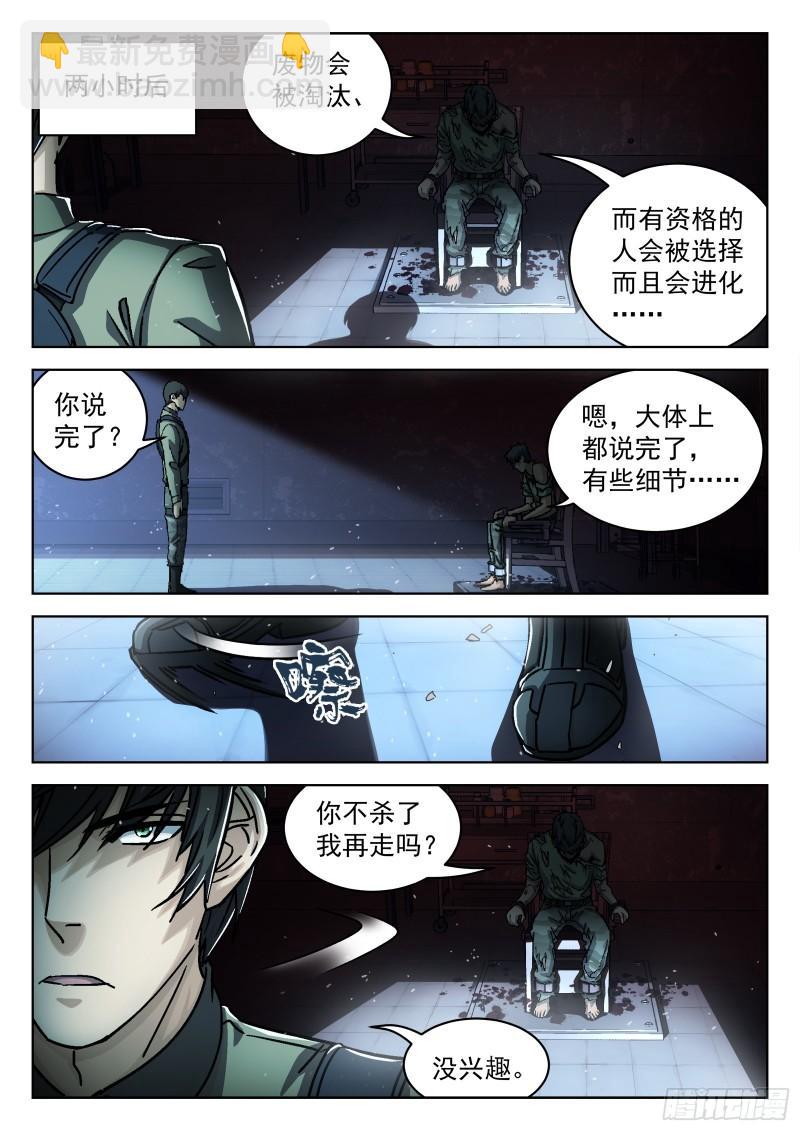 079：神经病 17p-第59话