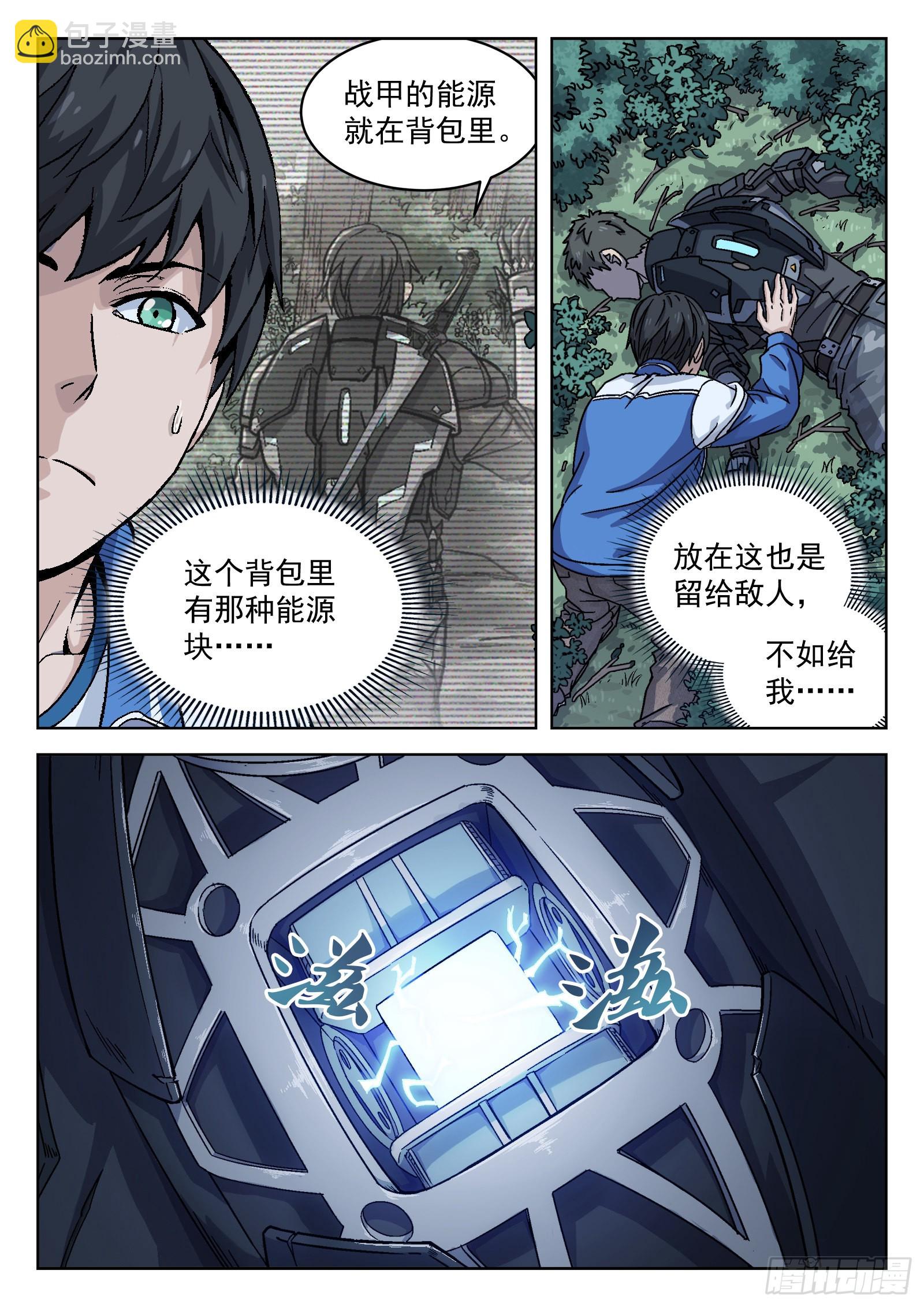 008：吸收 23p-第9话