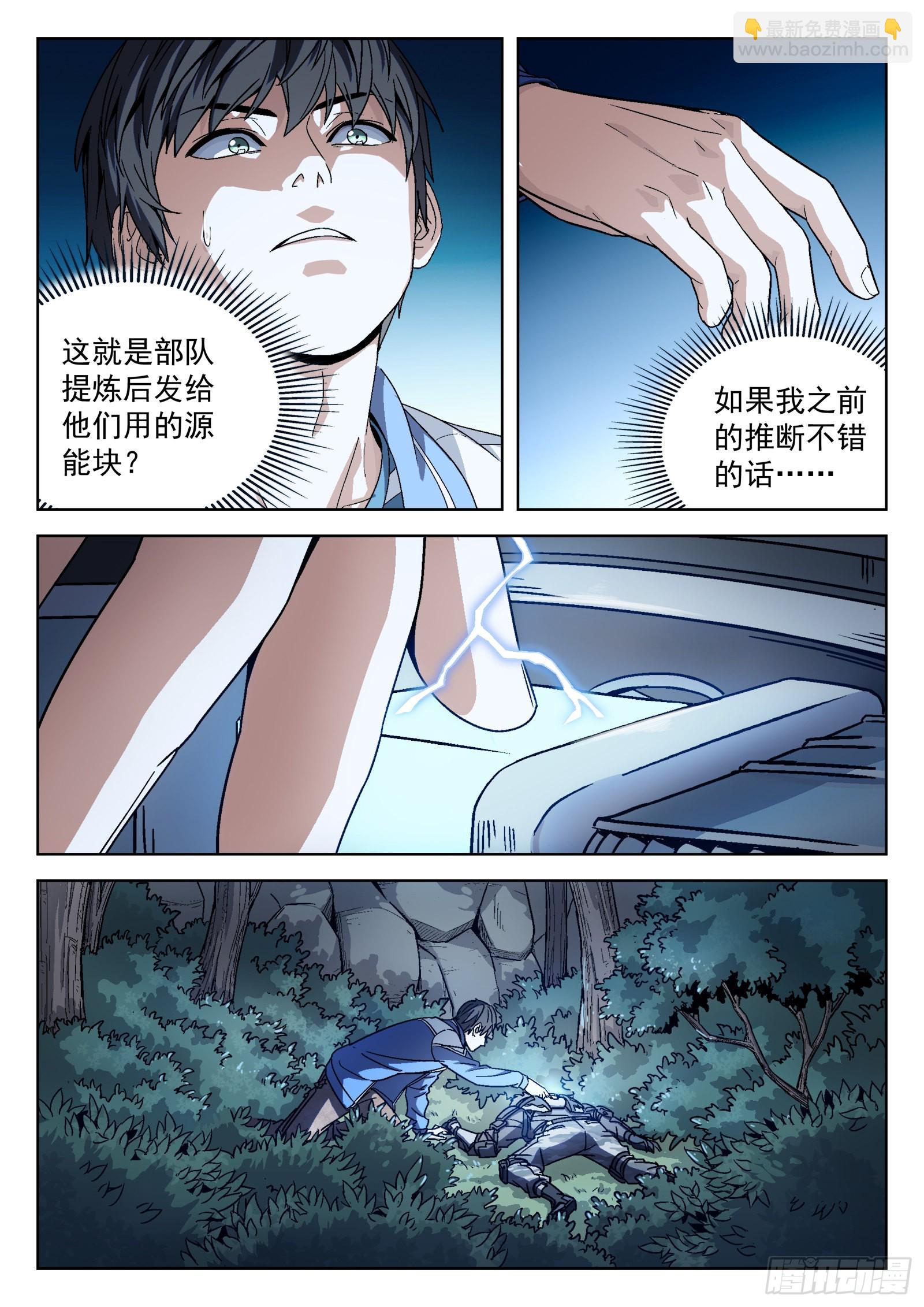 008：吸收 23p-第9话