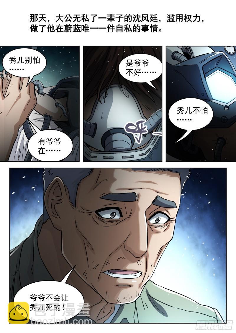 081：沈宜秀17P-第61话