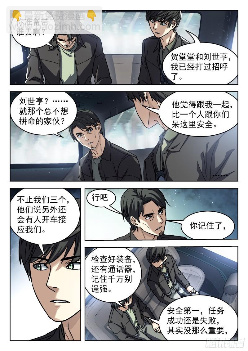 083:临时任务-第63话